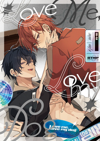 [e/m (楡)] Love Me, Love my Dog (18trip) [Digital] cover