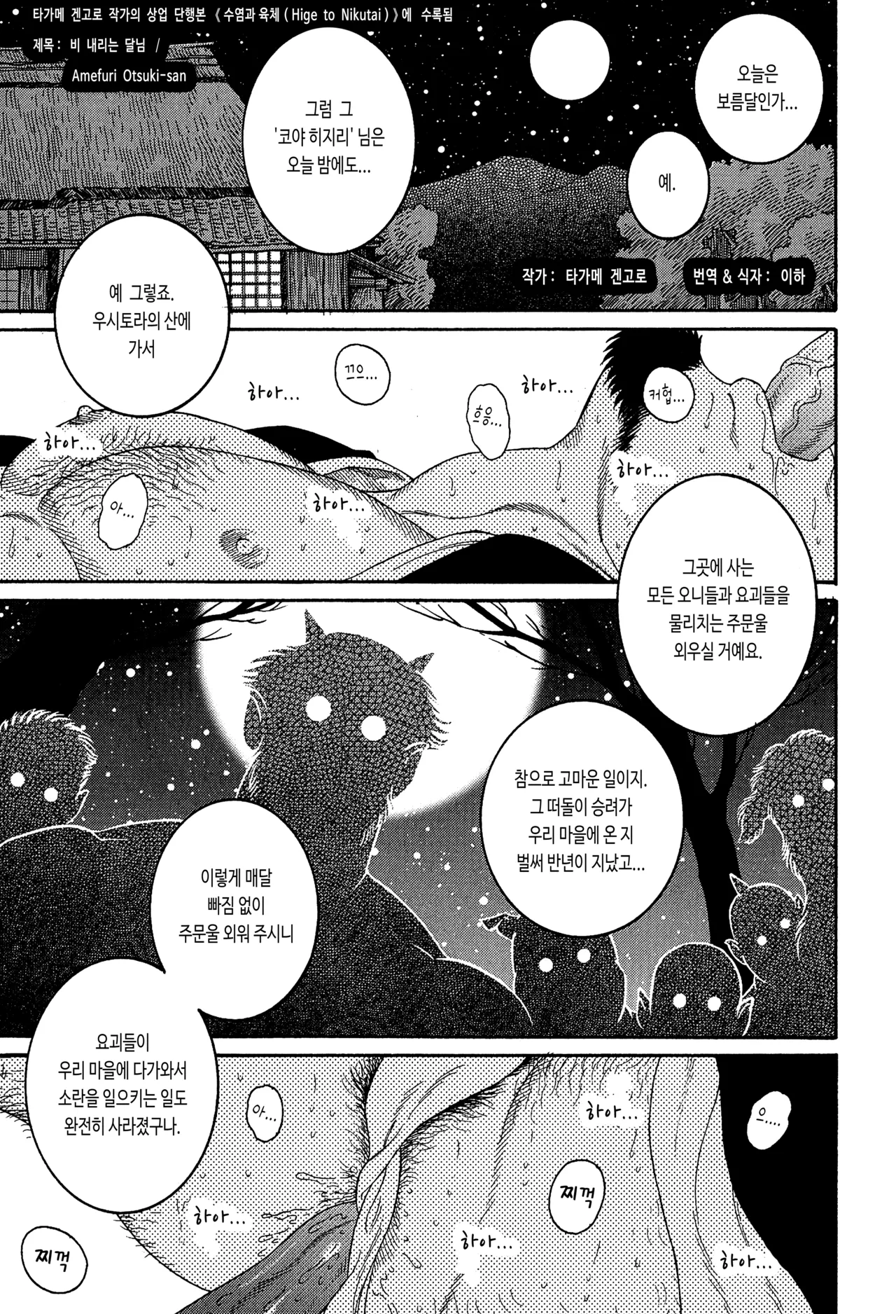 Amefuri Otsuki-san | 비 내리는 달님 page 1 full