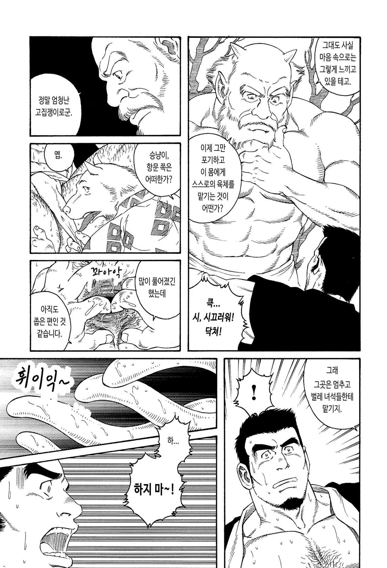 Amefuri Otsuki-san | 비 내리는 달님 page 5 full