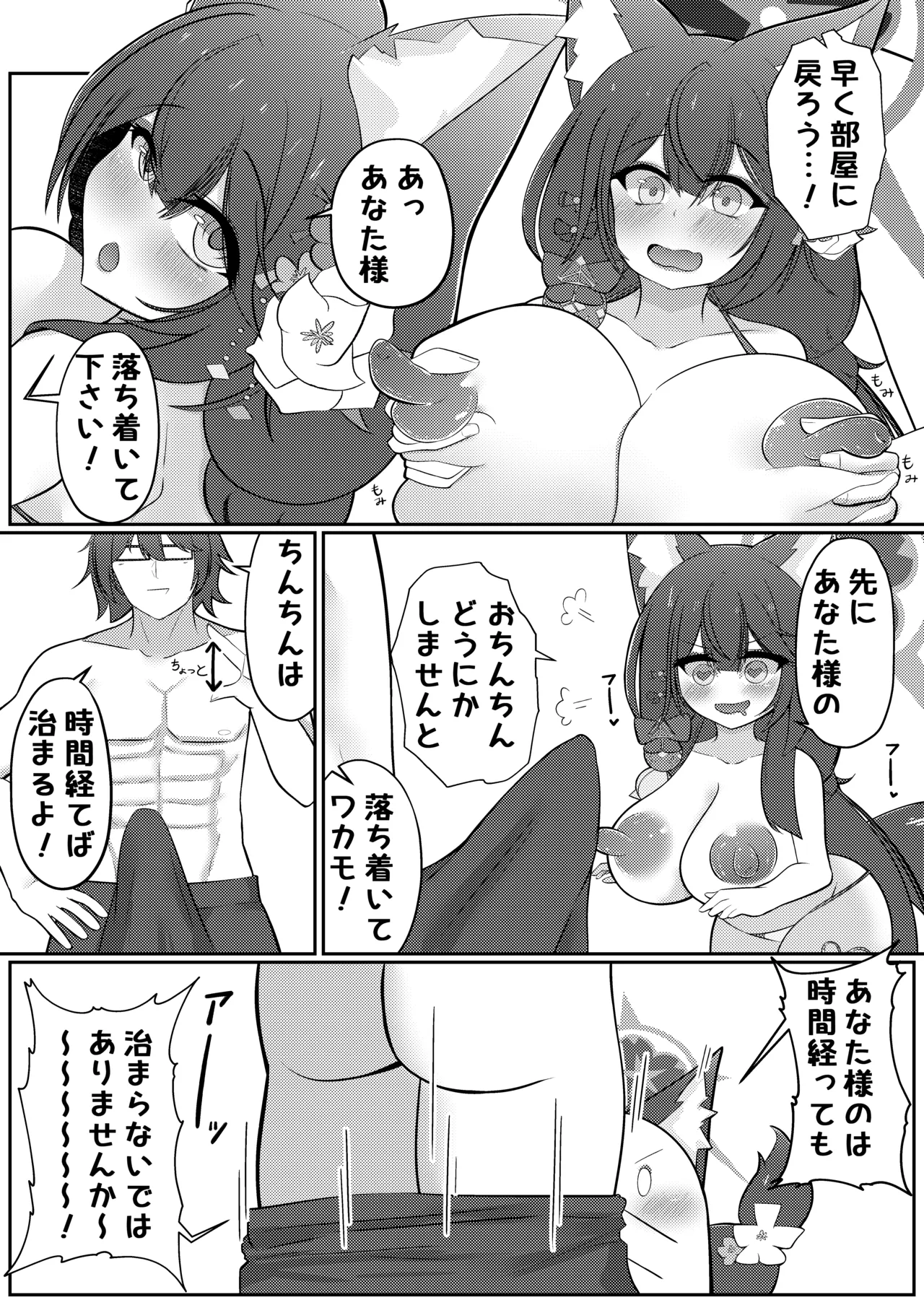 Wakamo Milk 2 page 11 full