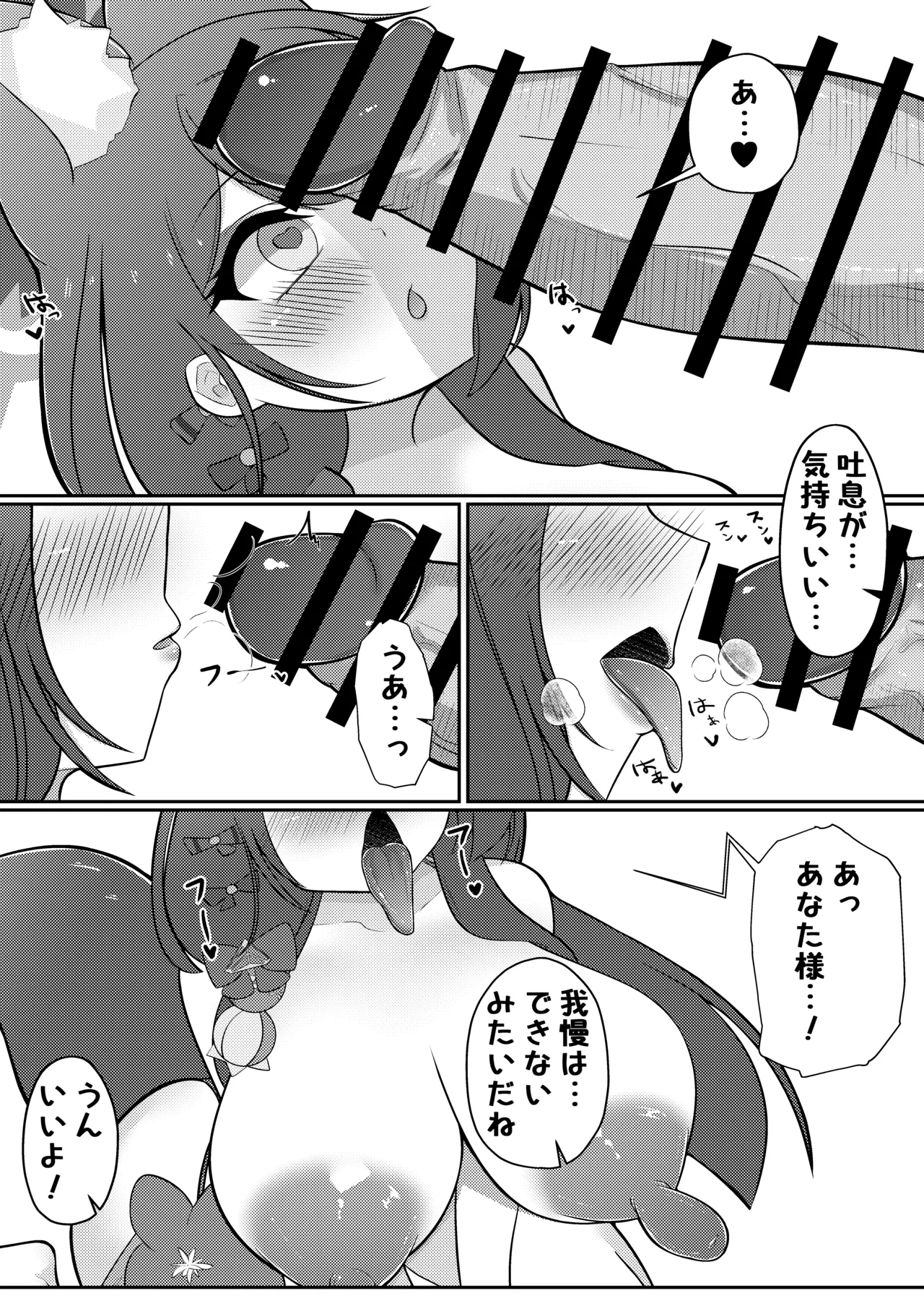 Wakamo Milk 2 page 12 full