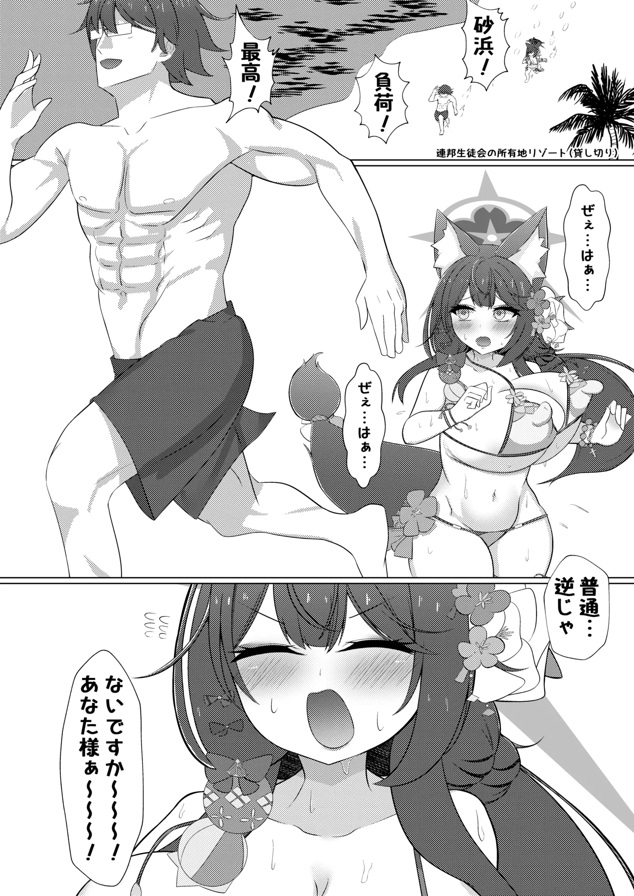 Wakamo Milk 2 page 2 full