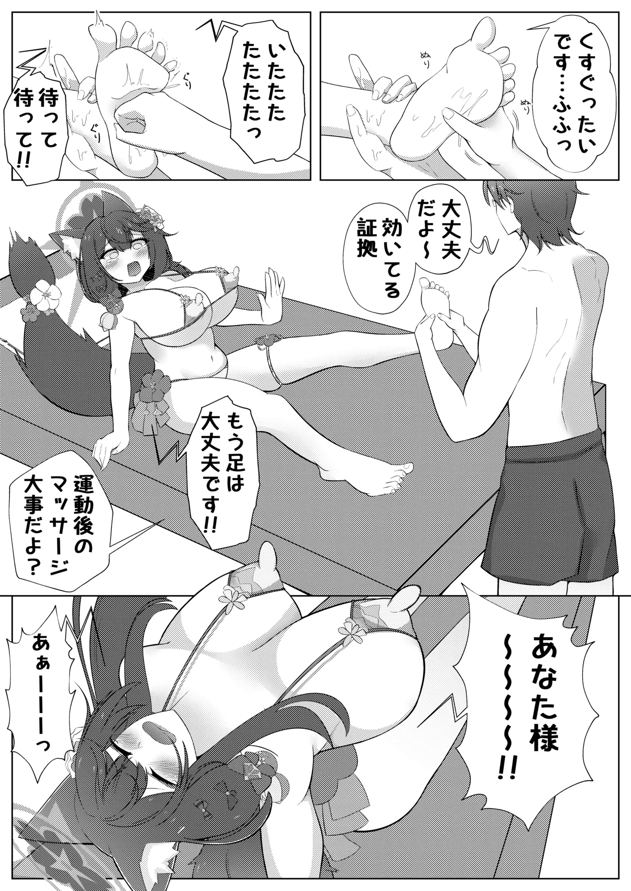 Wakamo Milk 2 page 5 full