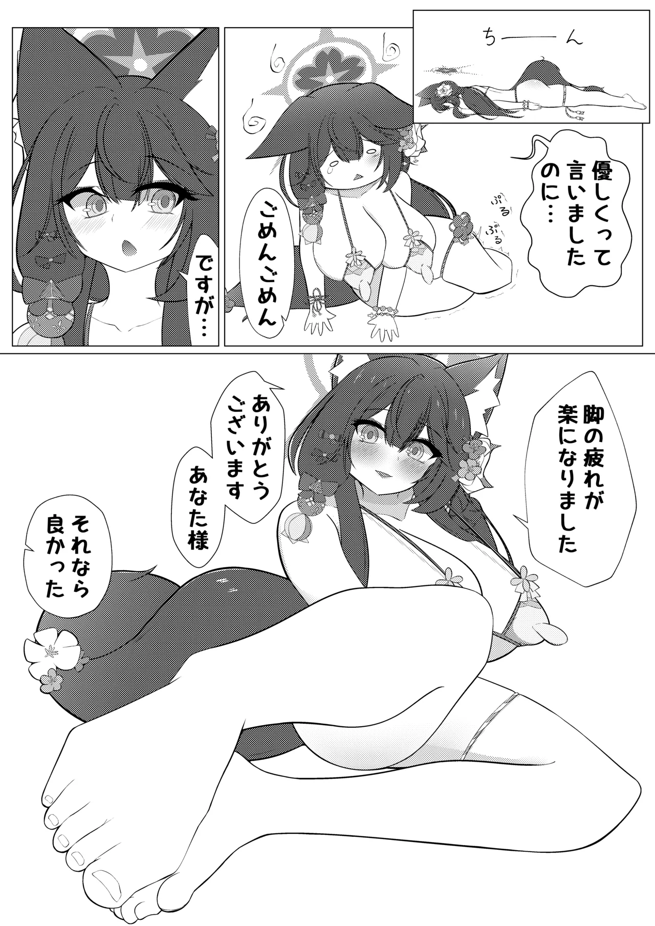 Wakamo Milk 2 page 6 full