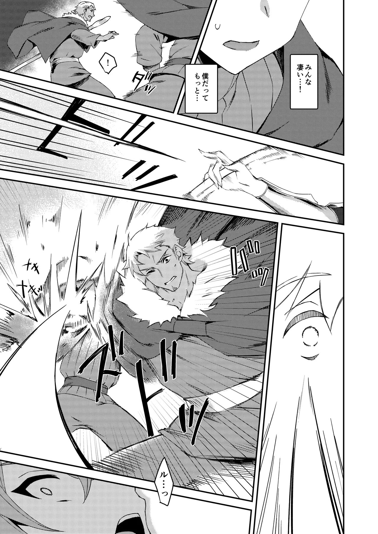 Boku no Taisetsu na Nakama wa Yusha PT ni Erabaremashita page 10 full