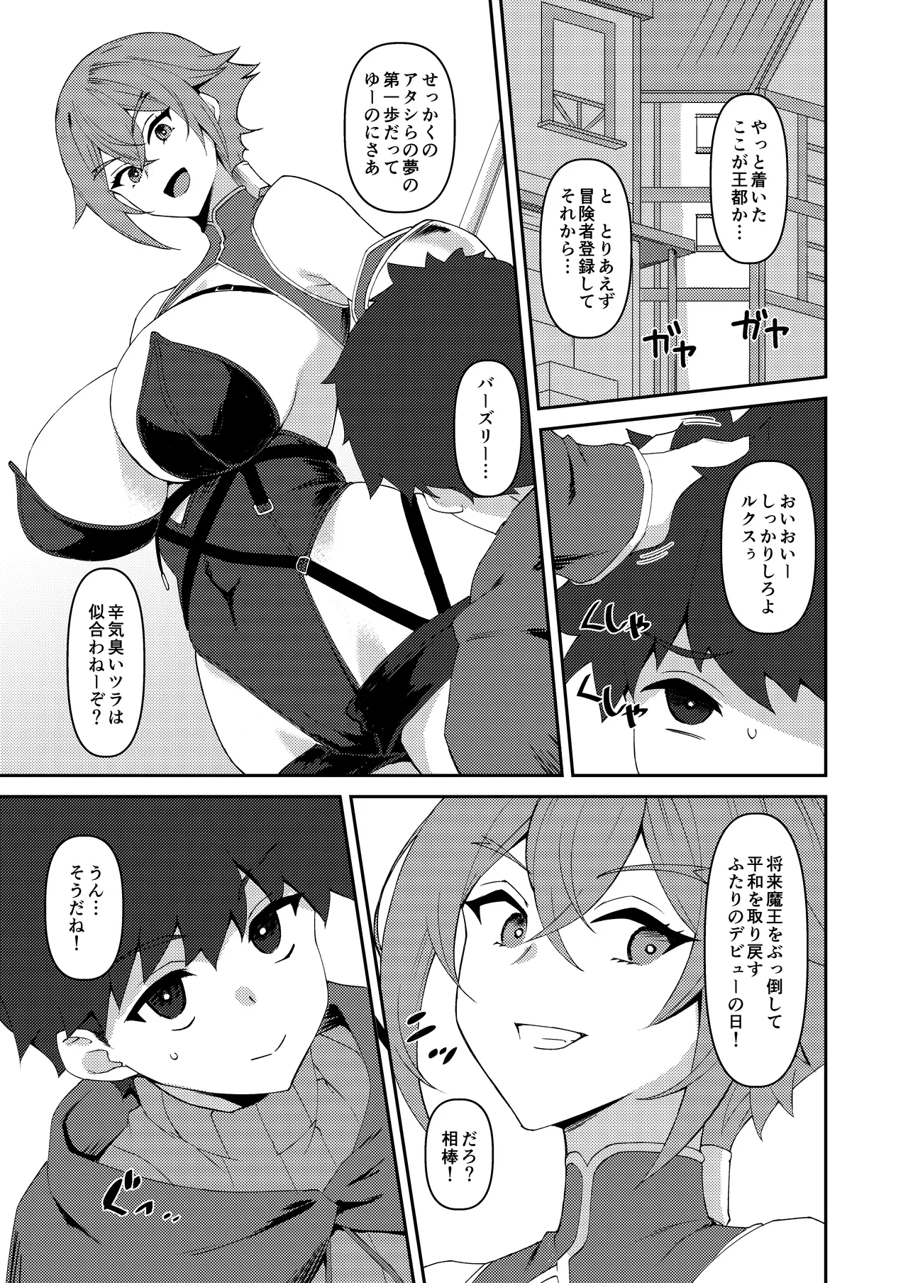 Boku no Taisetsu na Nakama wa Yusha PT ni Erabaremashita page 2 full