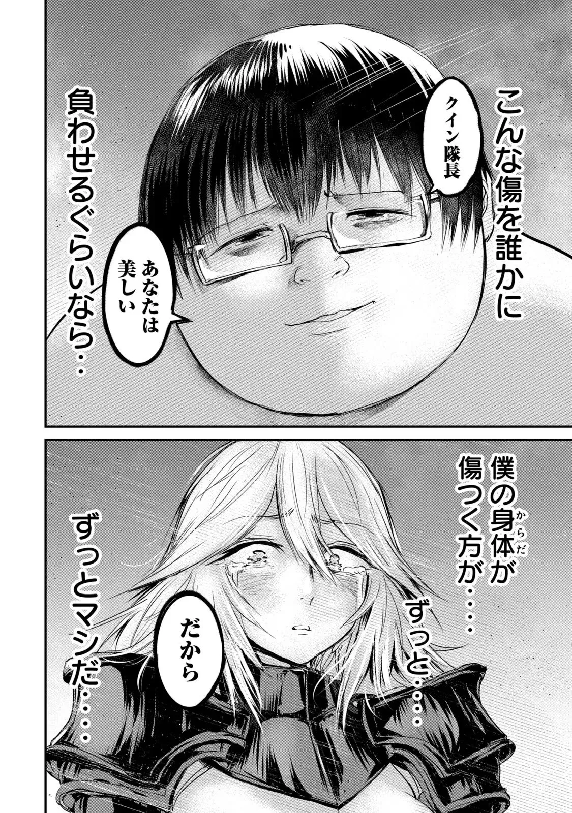 股間無双 ～嫌われ勇者は魔族に愛される～ 第05巻 page 10 full
