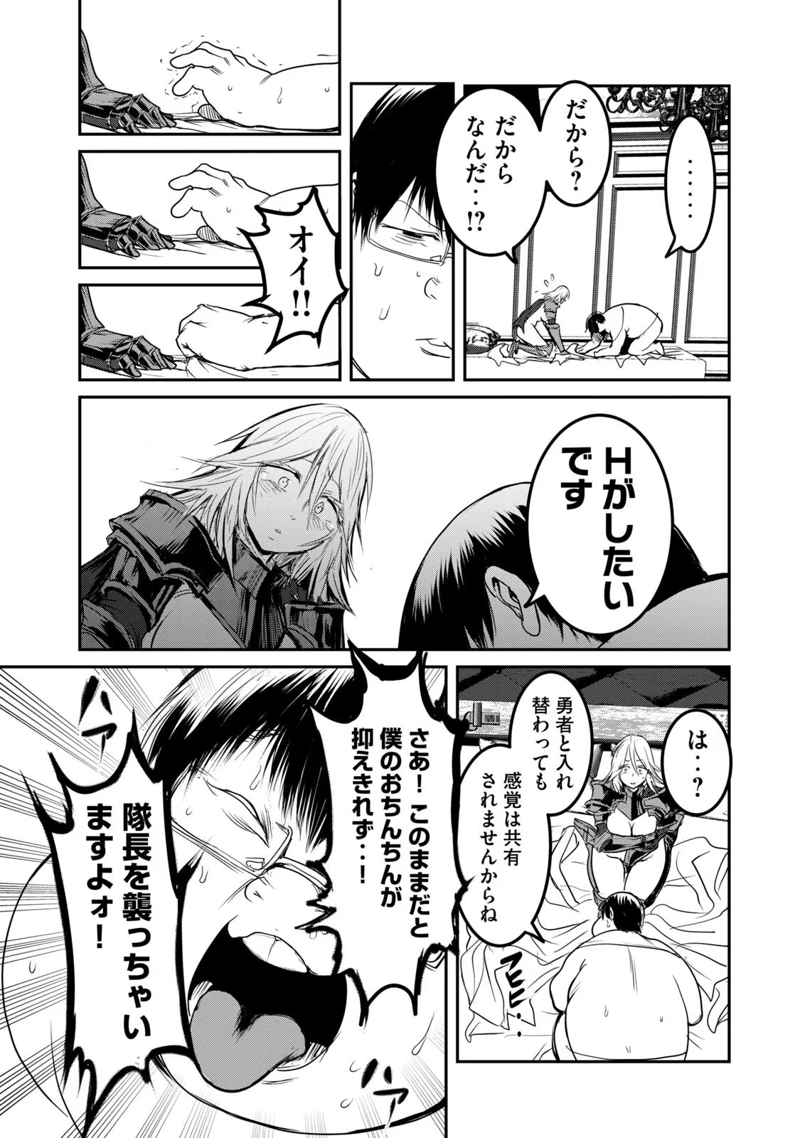 股間無双 ～嫌われ勇者は魔族に愛される～ 第05巻 page 11 full