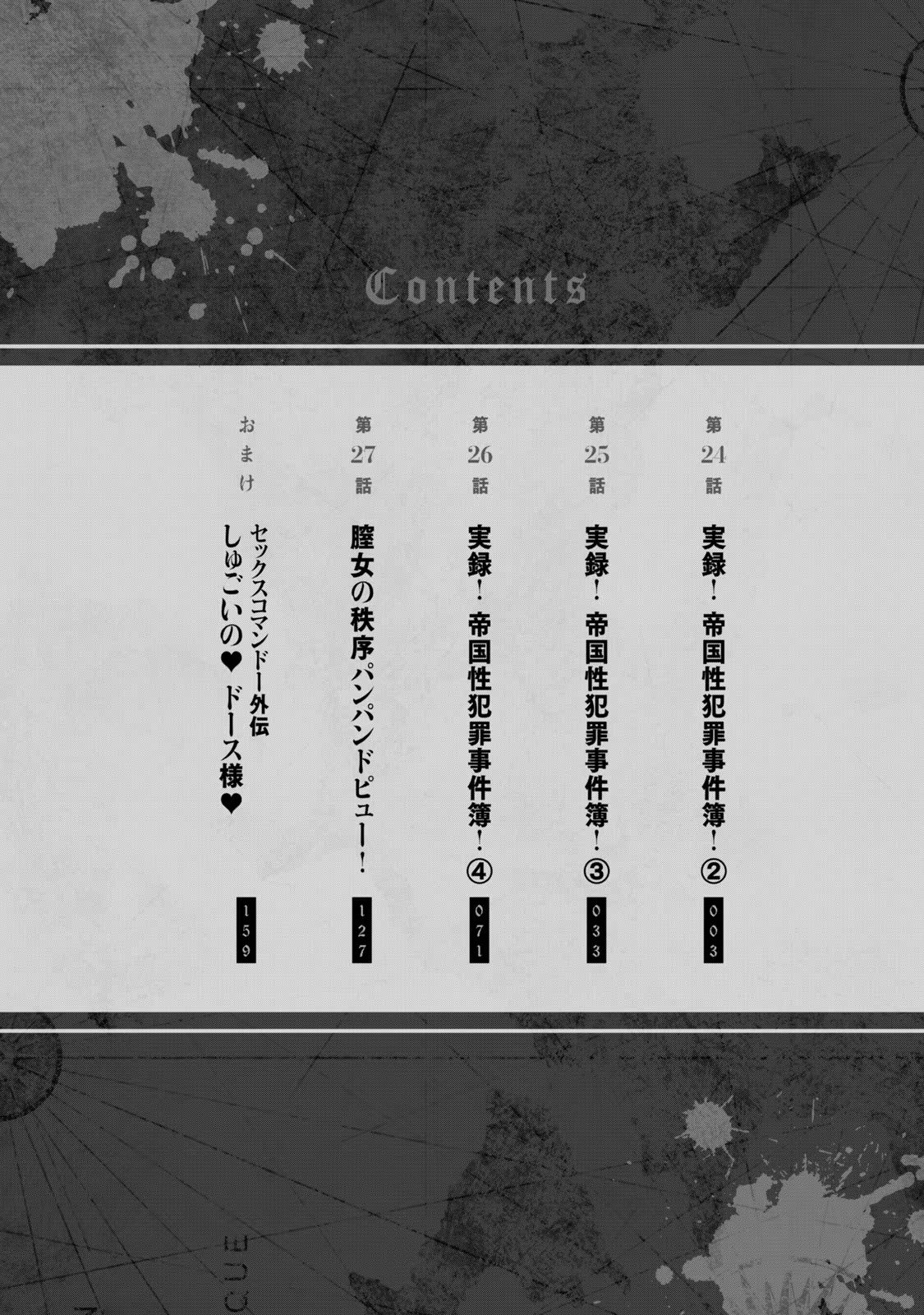 股間無双 ～嫌われ勇者は魔族に愛される～ 第05巻 page 4 full