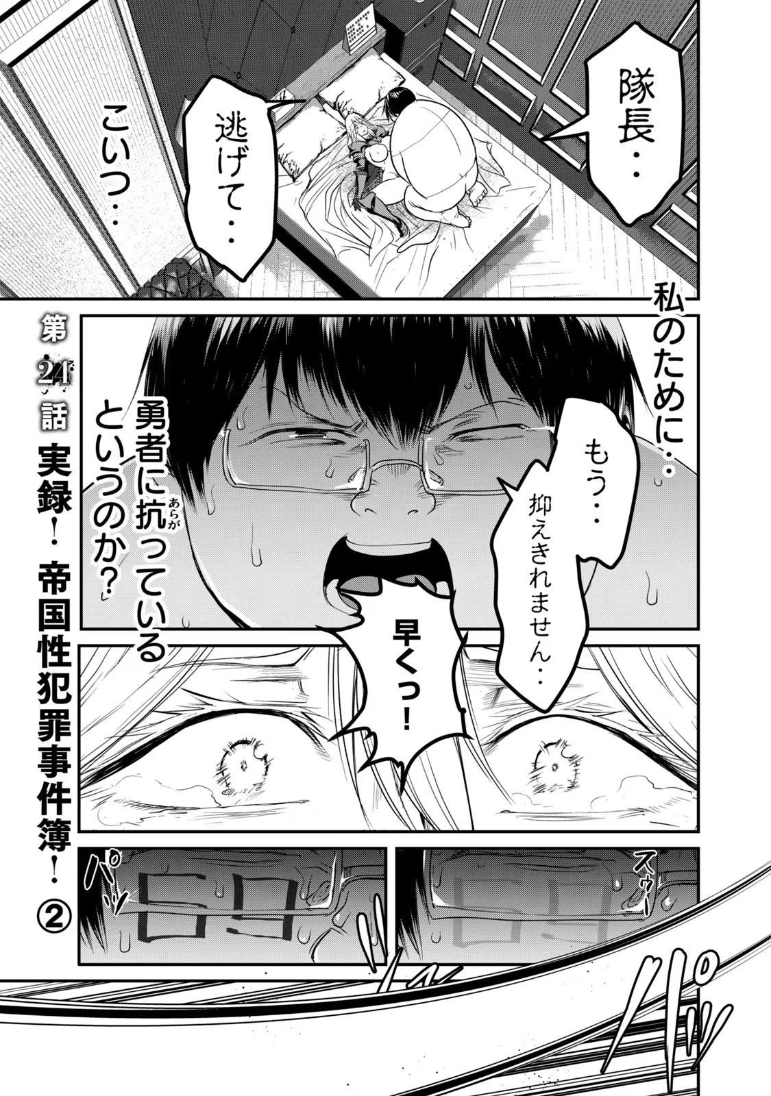 股間無双 ～嫌われ勇者は魔族に愛される～ 第05巻 page 5 full