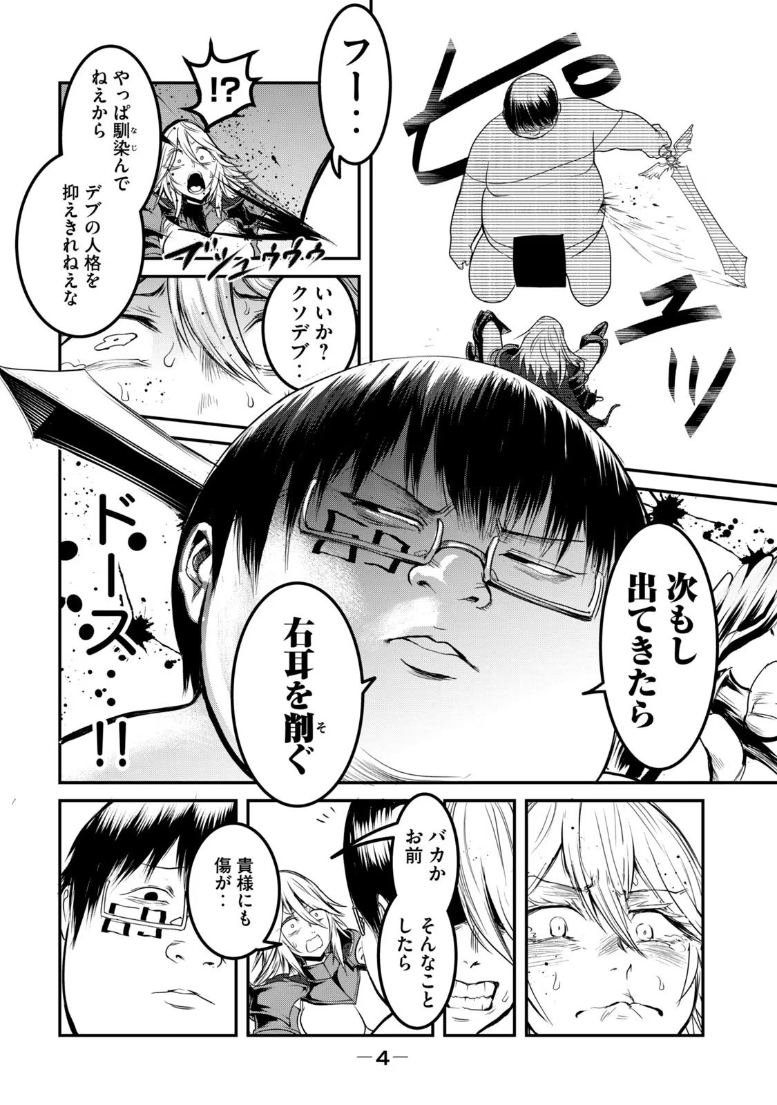 股間無双 ～嫌われ勇者は魔族に愛される～ 第05巻 page 6 full