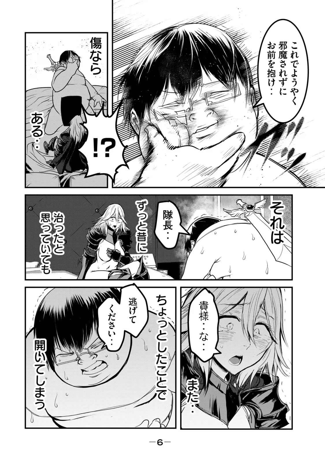 股間無双 ～嫌われ勇者は魔族に愛される～ 第05巻 page 8 full