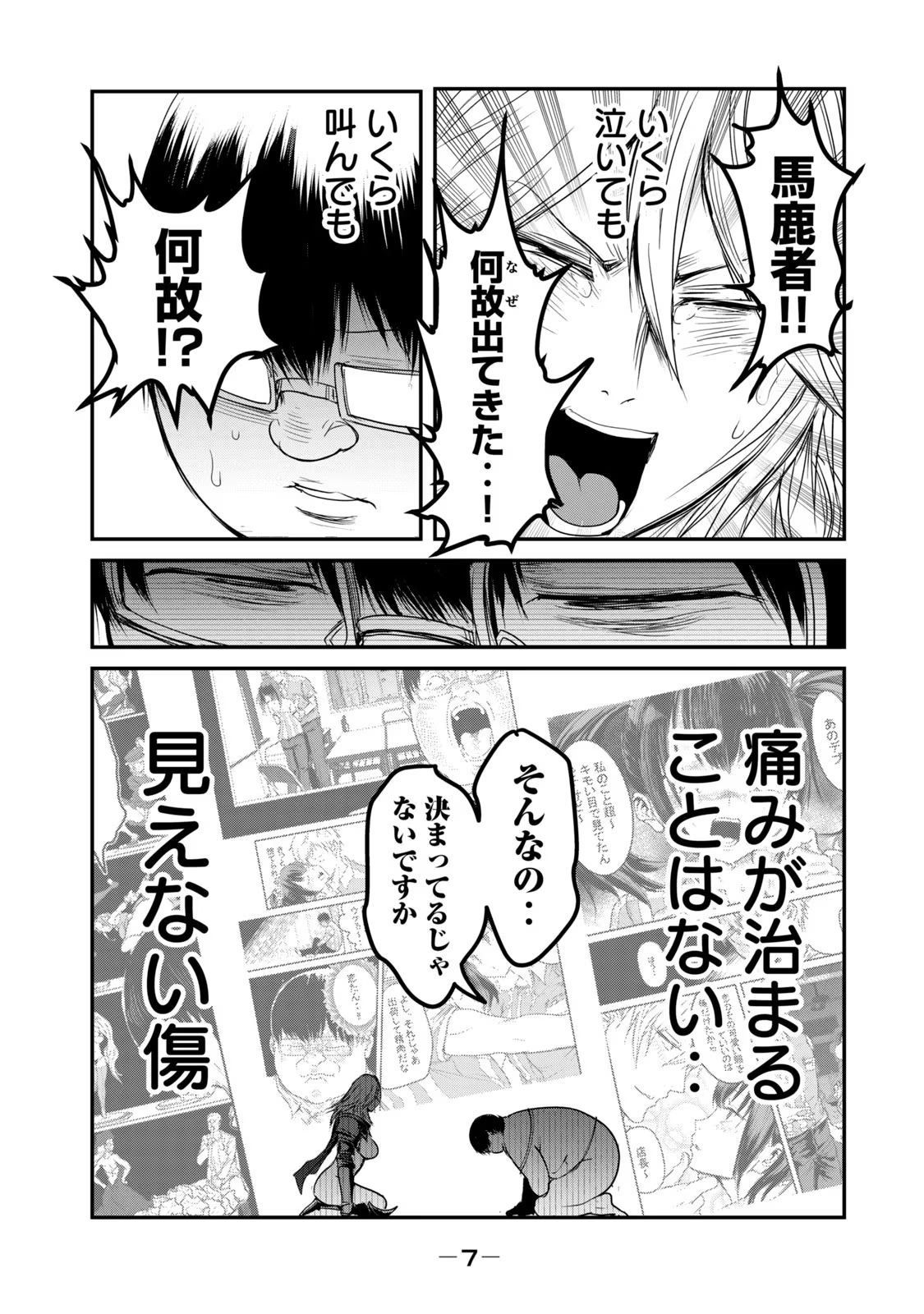 股間無双 ～嫌われ勇者は魔族に愛される～ 第05巻 page 9 full
