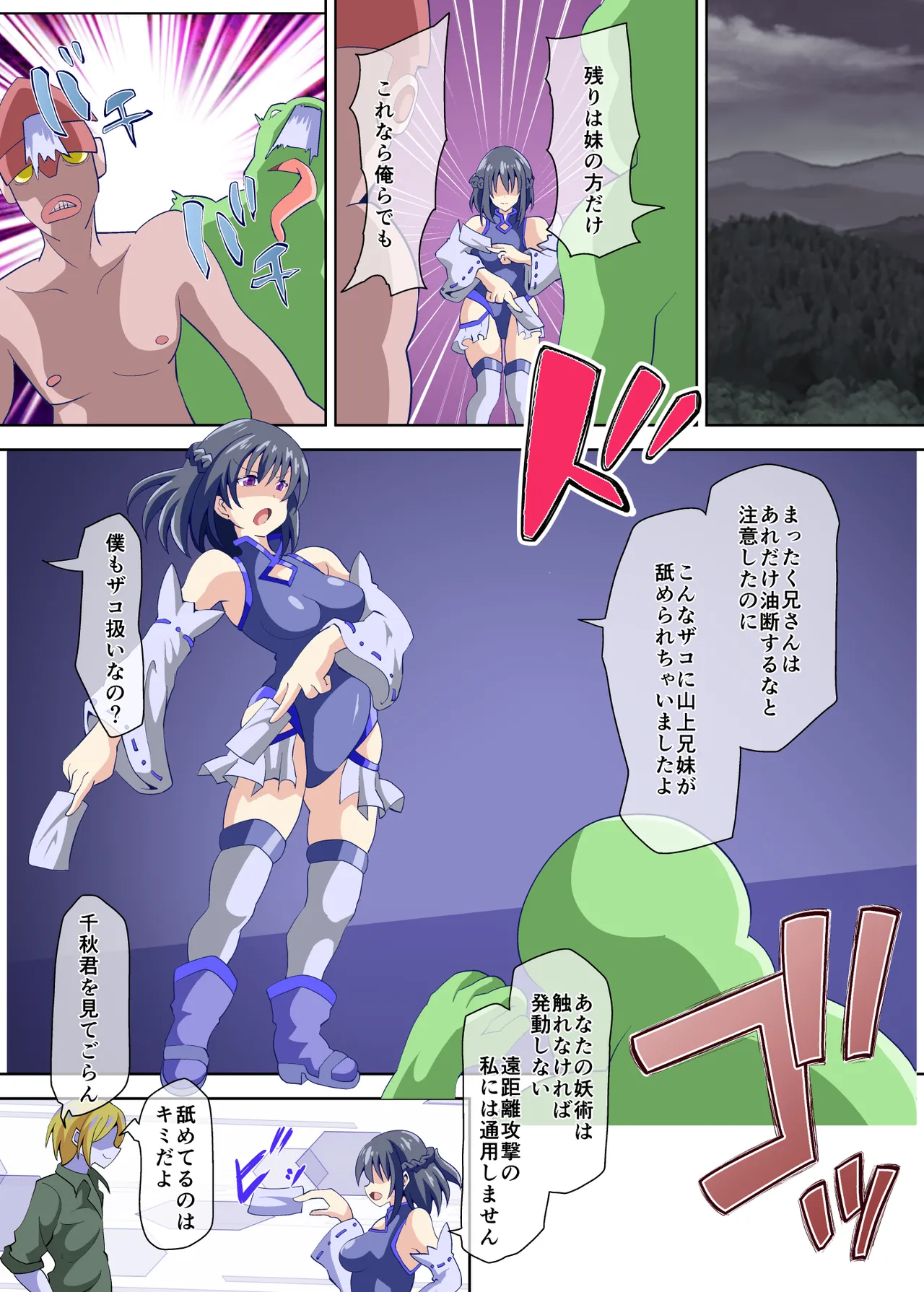 弄られ最強退魔師2 女の私がフタナリにされ淫辱実験の果て肉便器にされるなんて page 3 full