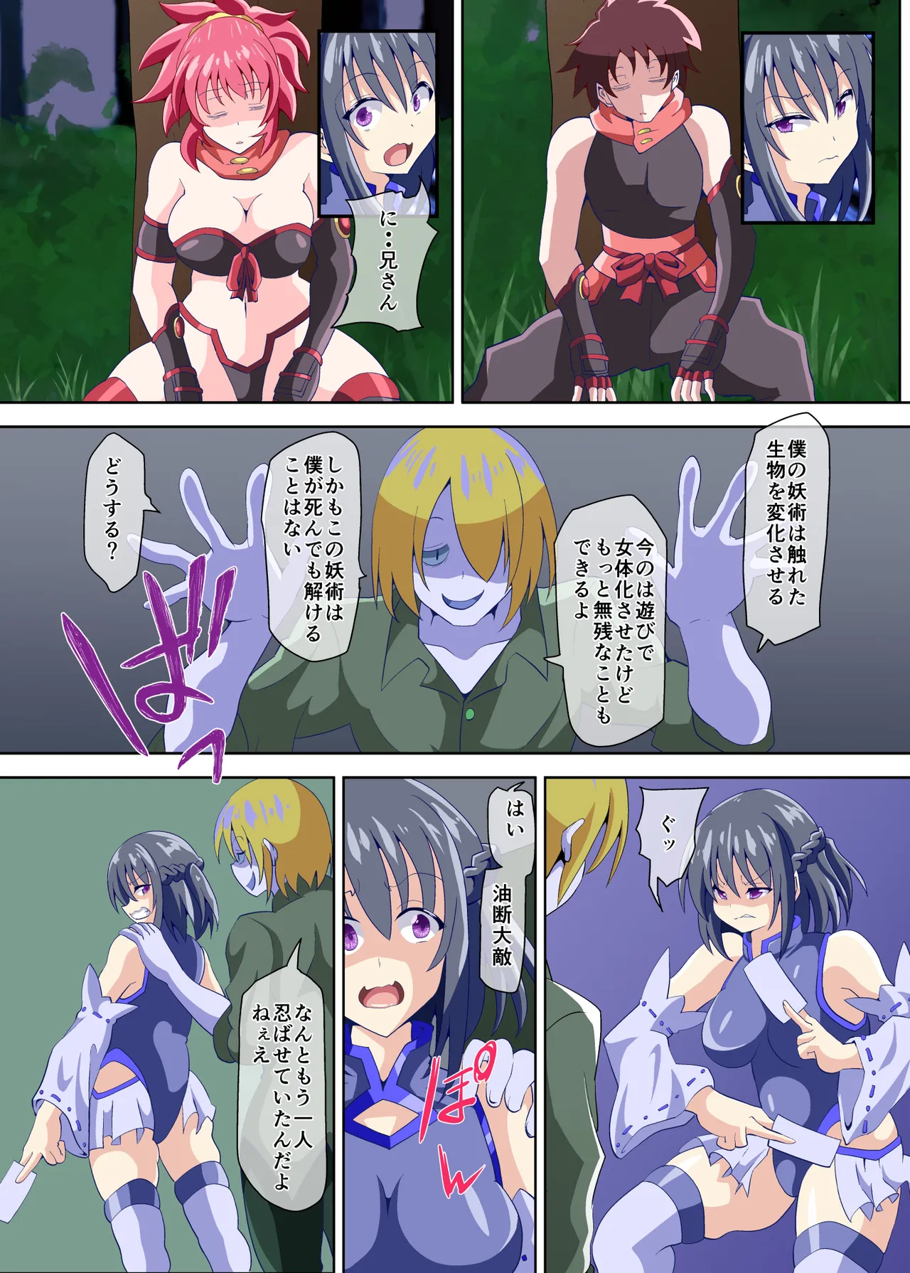 弄られ最強退魔師2 女の私がフタナリにされ淫辱実験の果て肉便器にされるなんて page 4 full