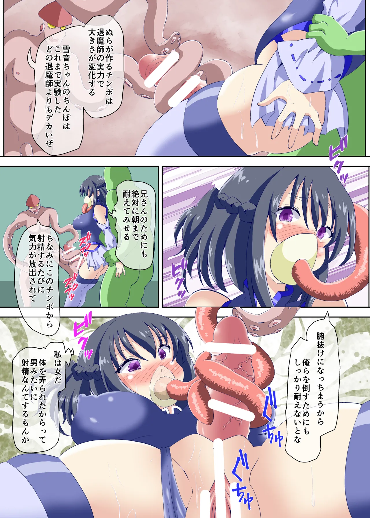 弄られ最強退魔師2 女の私がフタナリにされ淫辱実験の果て肉便器にされるなんて page 9 full