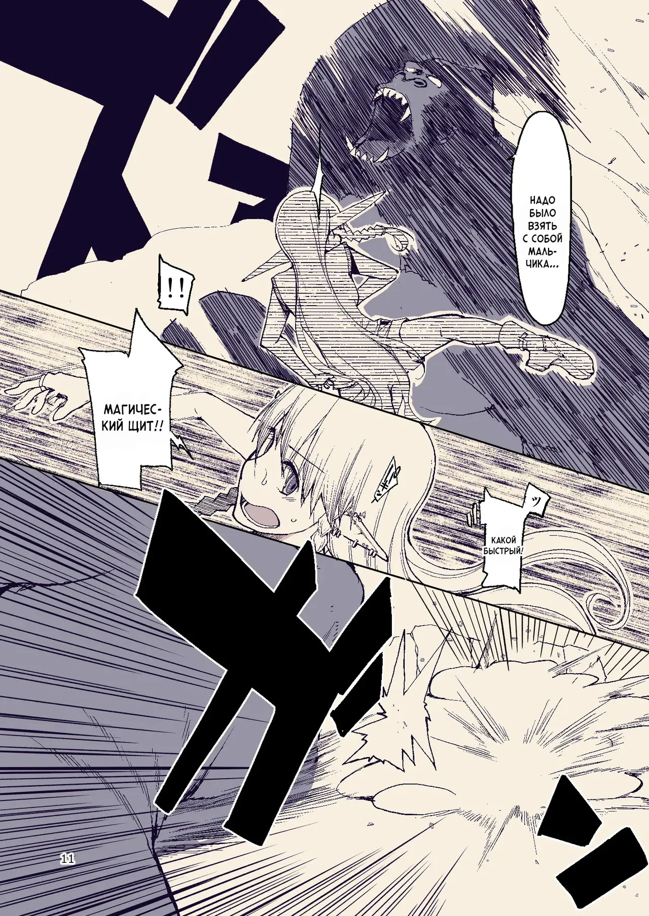 Dosukebe Elf no Ishukan Nikki 8 | Записки похотливой эльфийки о межрасовом сексе 8 page 11 full