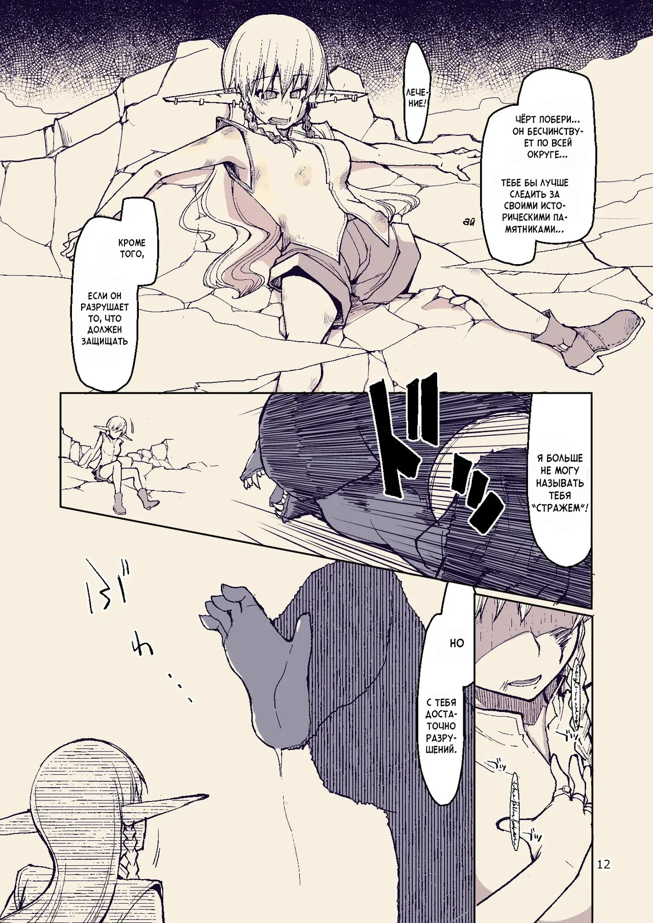 Dosukebe Elf no Ishukan Nikki 8 | Записки похотливой эльфийки о межрасовом сексе 8 page 12 full