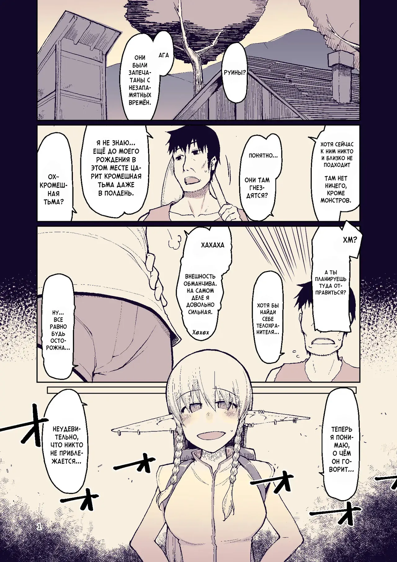 Dosukebe Elf no Ishukan Nikki 8 | Записки похотливой эльфийки о межрасовом сексе 8 page 2 full
