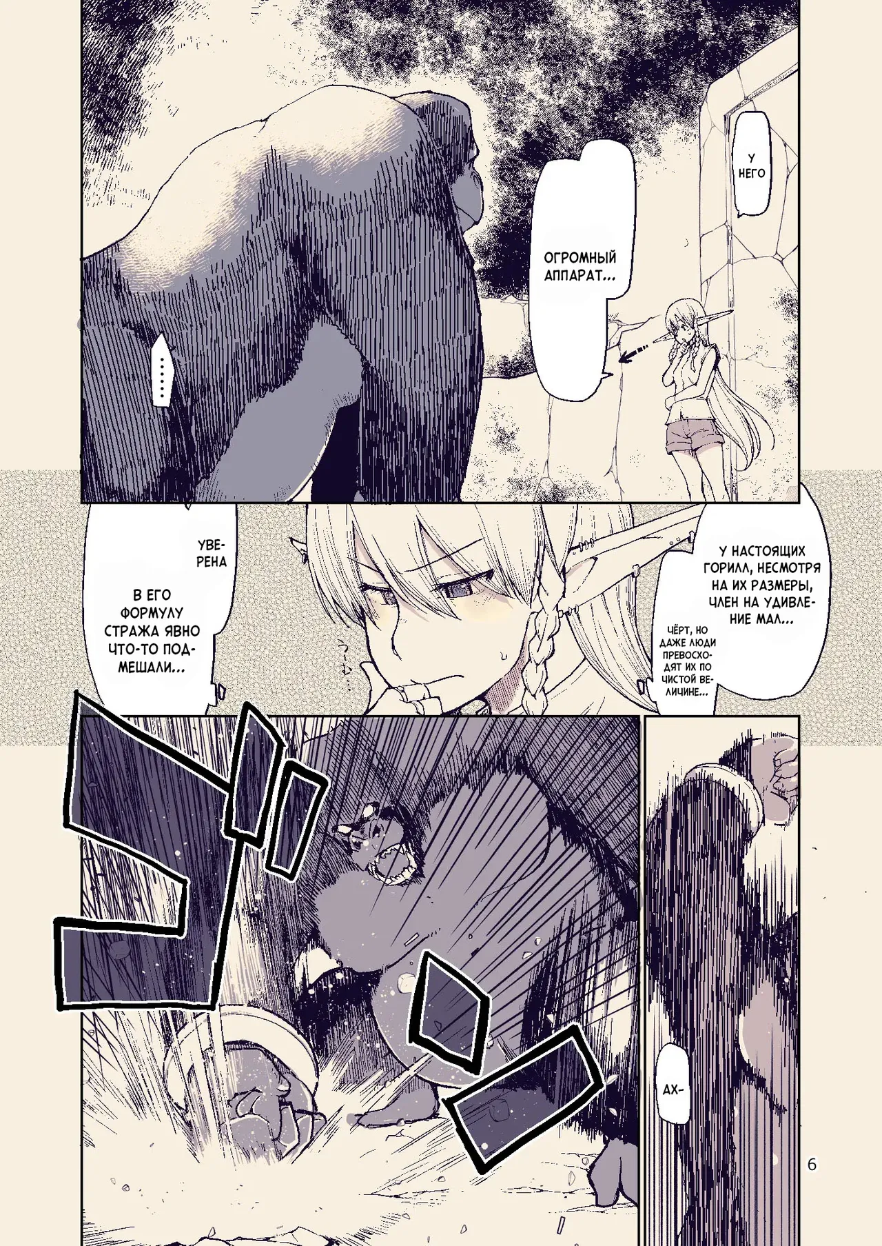 Dosukebe Elf no Ishukan Nikki 8 | Записки похотливой эльфийки о межрасовом сексе 8 page 6 full