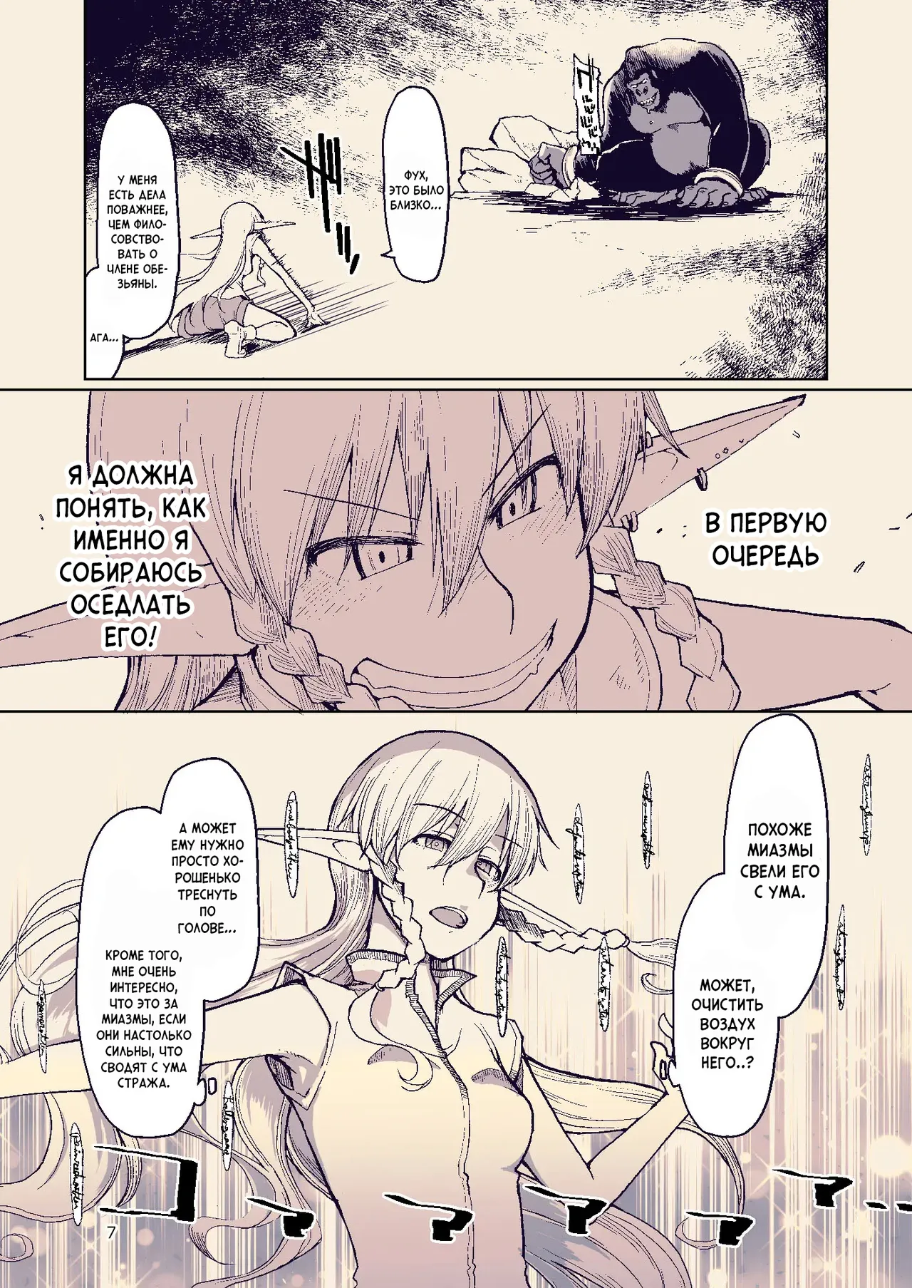 Dosukebe Elf no Ishukan Nikki 8 | Записки похотливой эльфийки о межрасовом сексе 8 page 7 full