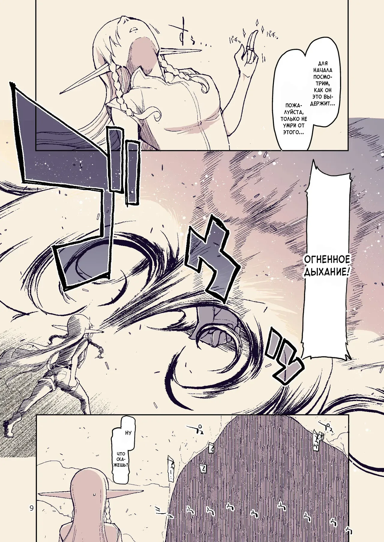 Dosukebe Elf no Ishukan Nikki 8 | Записки похотливой эльфийки о межрасовом сексе 8 page 9 full