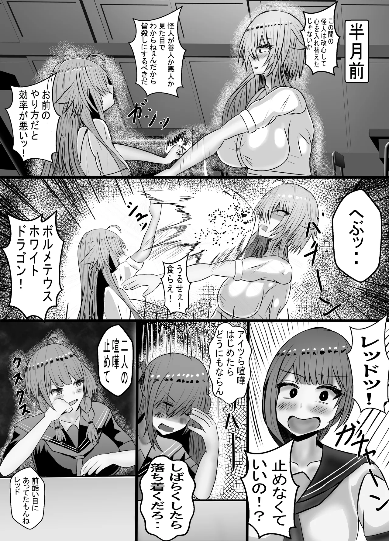 ヒーロー人格排泄 ドスケベ怪人化大作戦 page 11 full