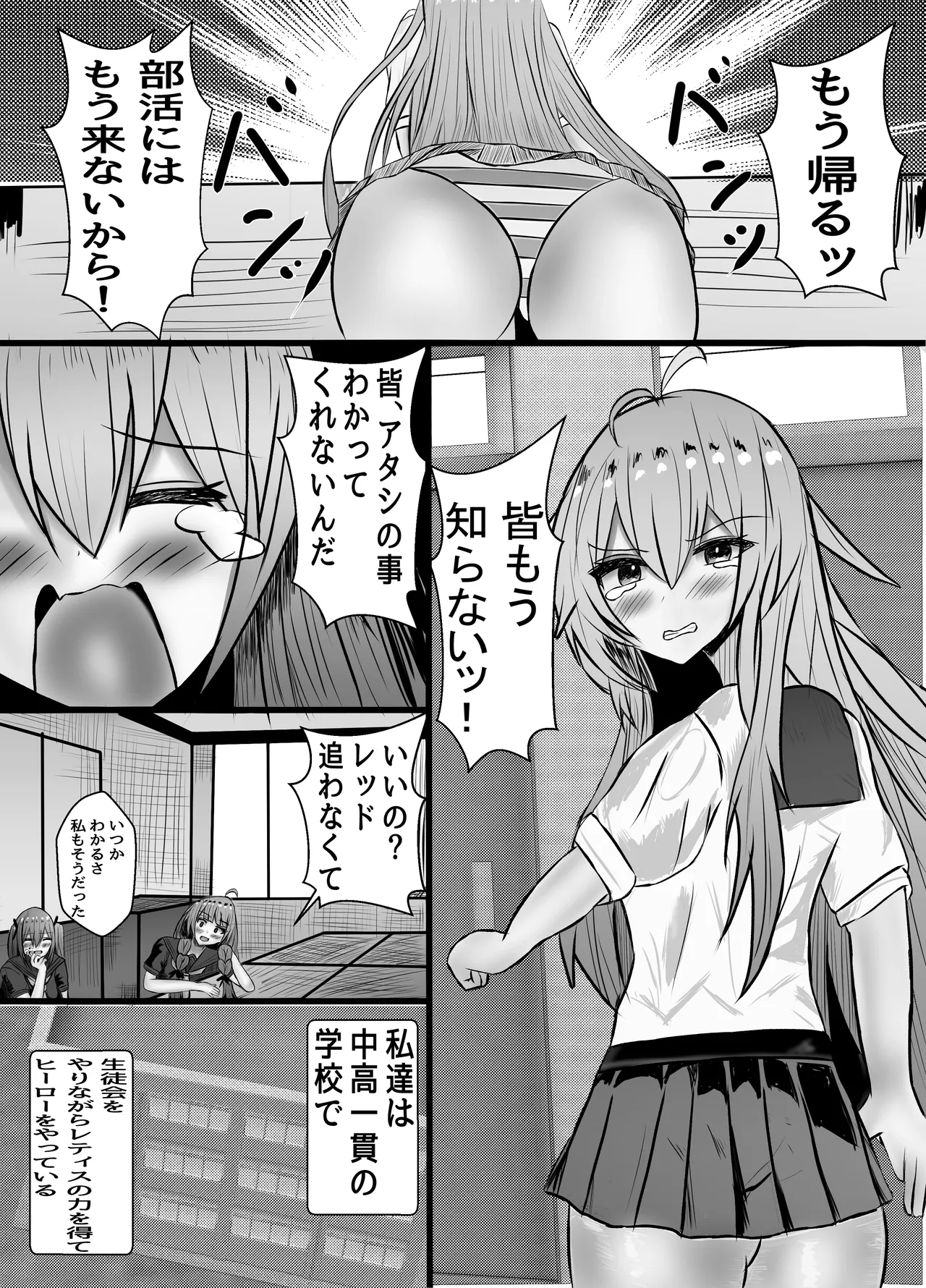 ヒーロー人格排泄 ドスケベ怪人化大作戦 page 12 full