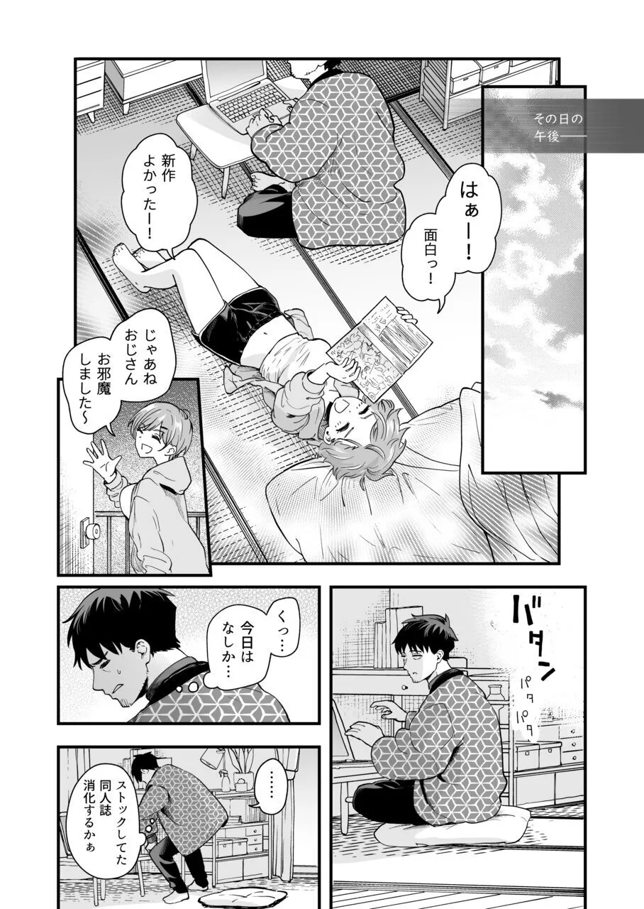 おじさん、抜いたの? page 10 full