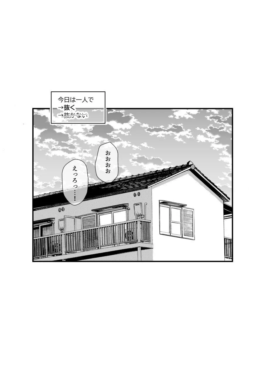 おじさん、抜いたの? page 11 full