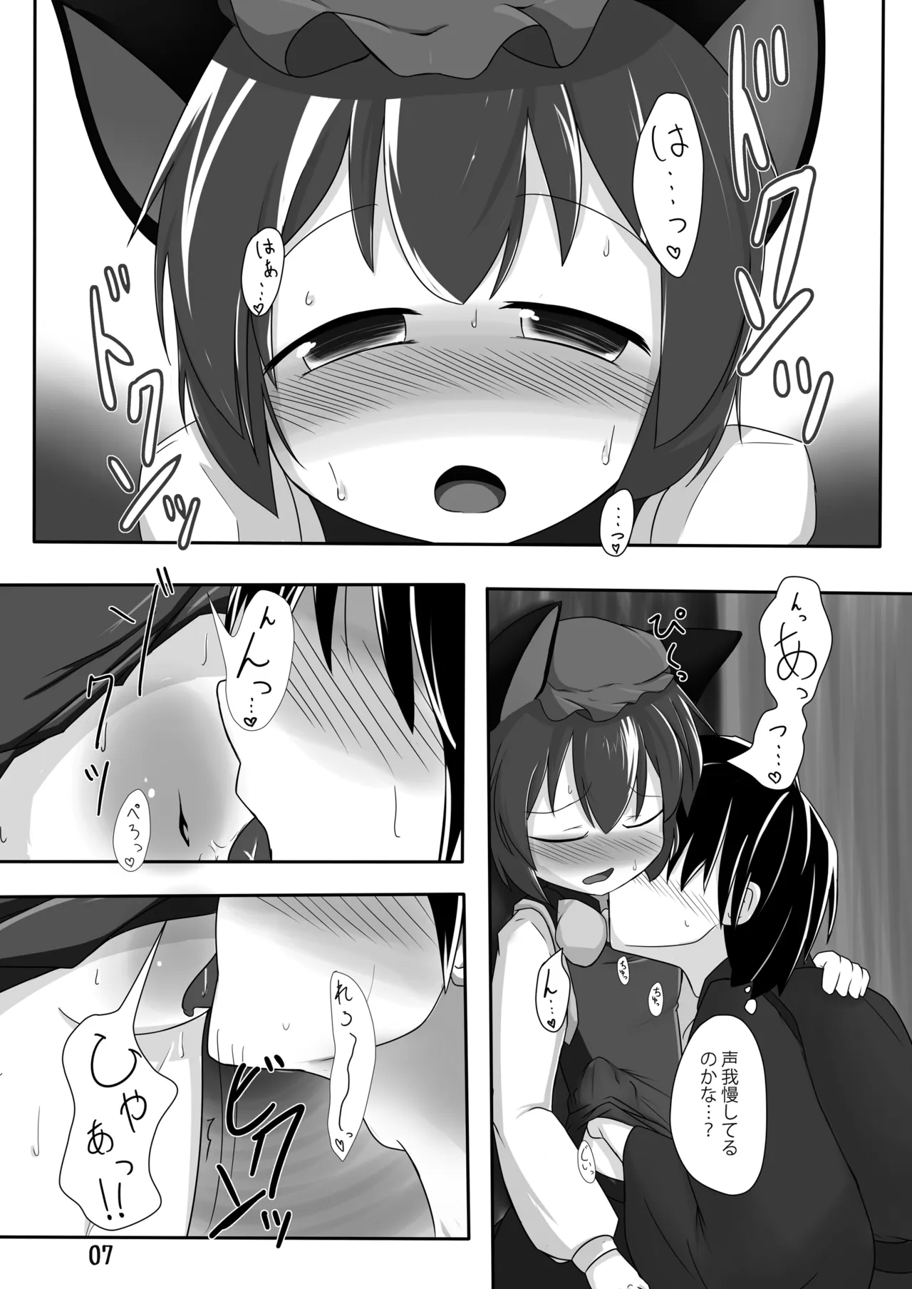 Chen Holic page 6 full