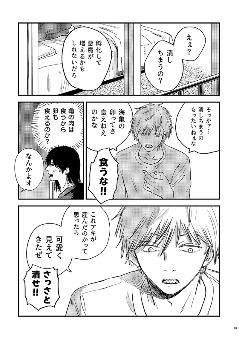RANSEI page 12 full
