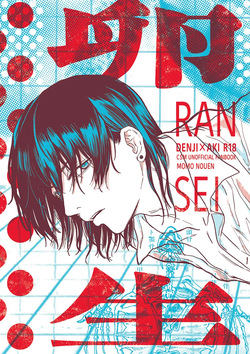 RANSEI