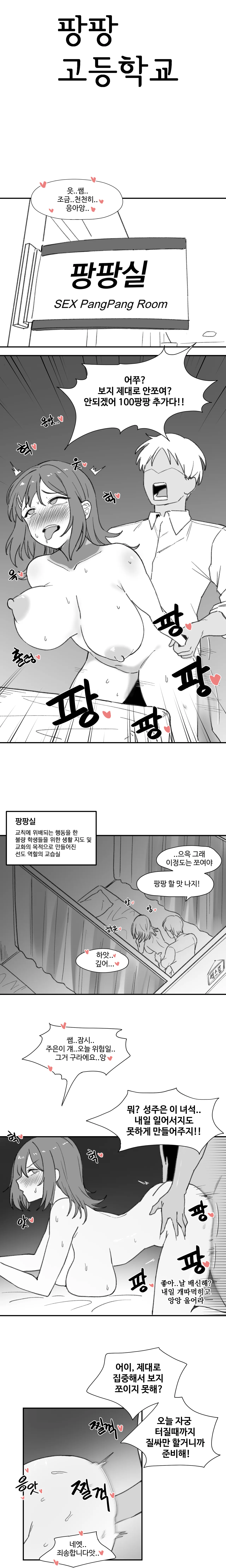 팡팡 고등학교 page 4 full
