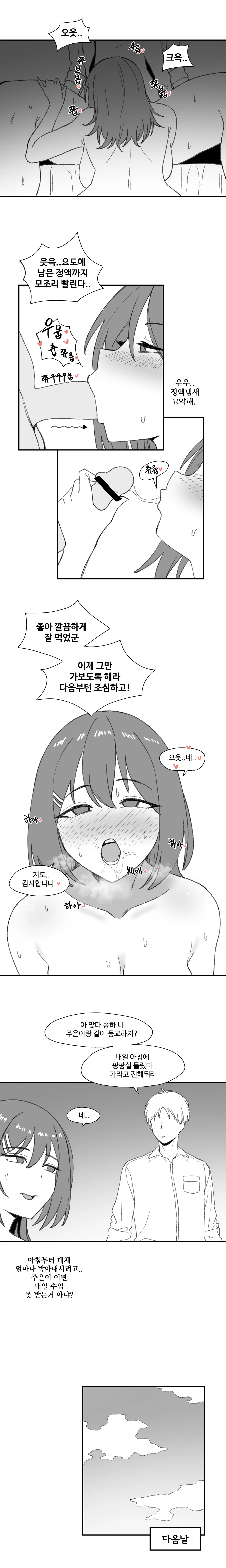 팡팡 고등학교 page 7 full