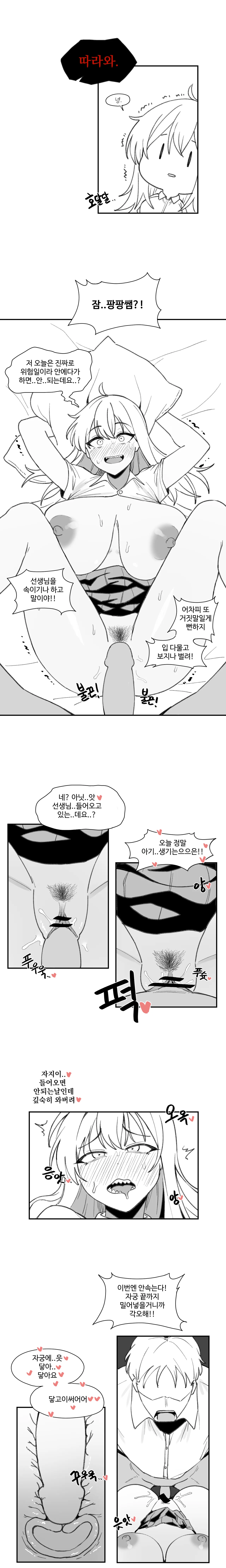 팡팡 고등학교 page 9 full