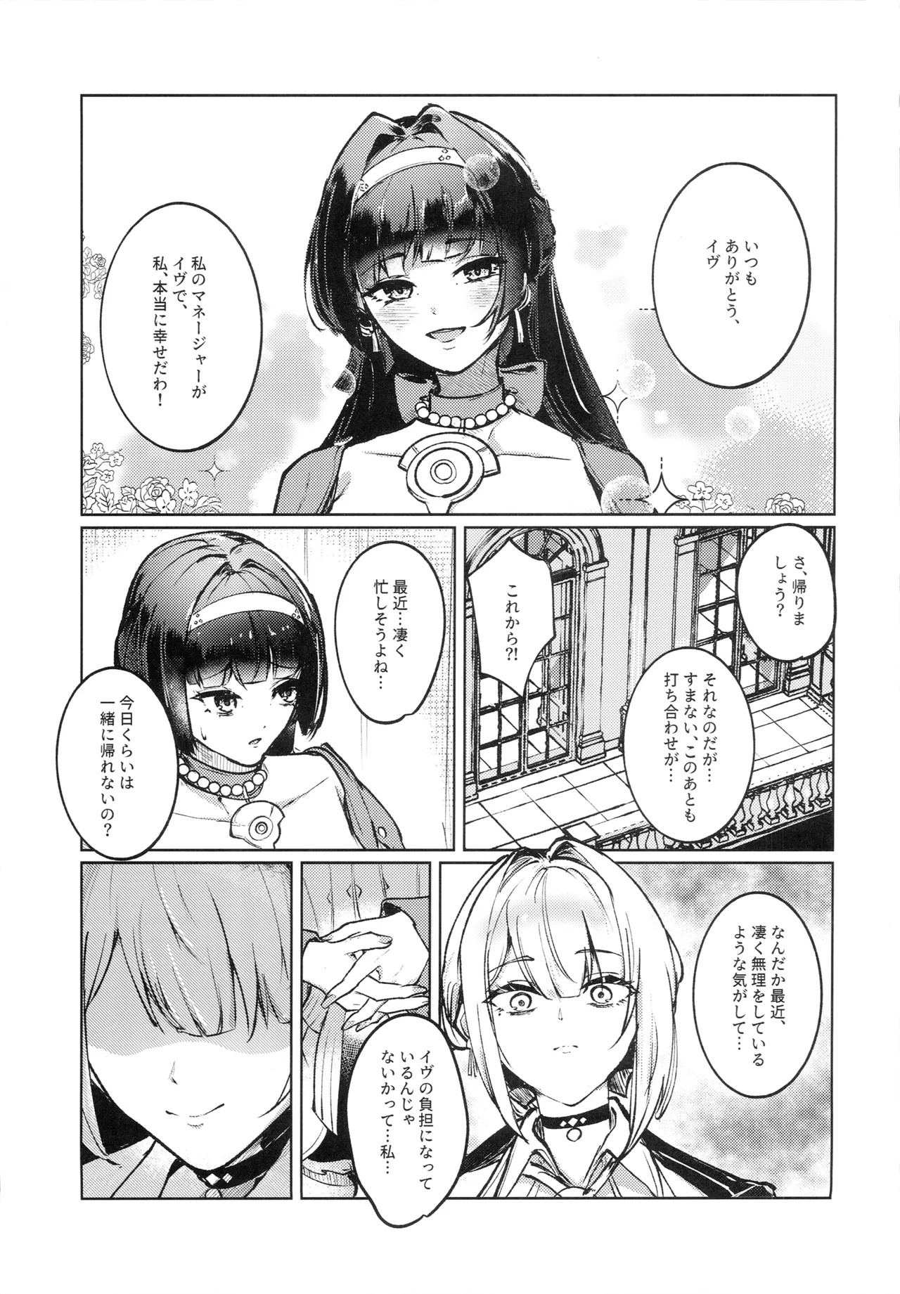 Chinmoku no Keiyaku page 4 full