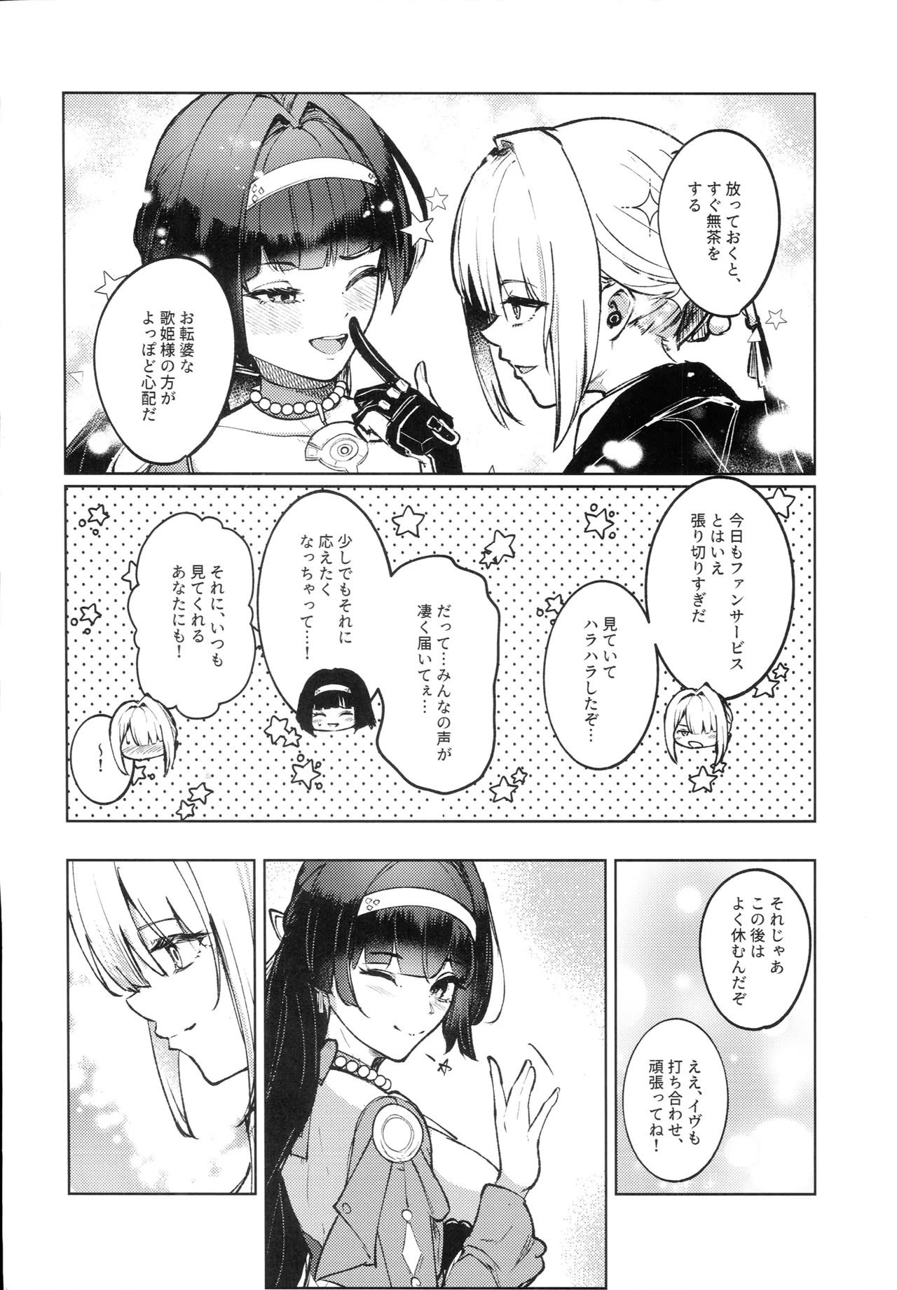 Chinmoku no Keiyaku page 5 full