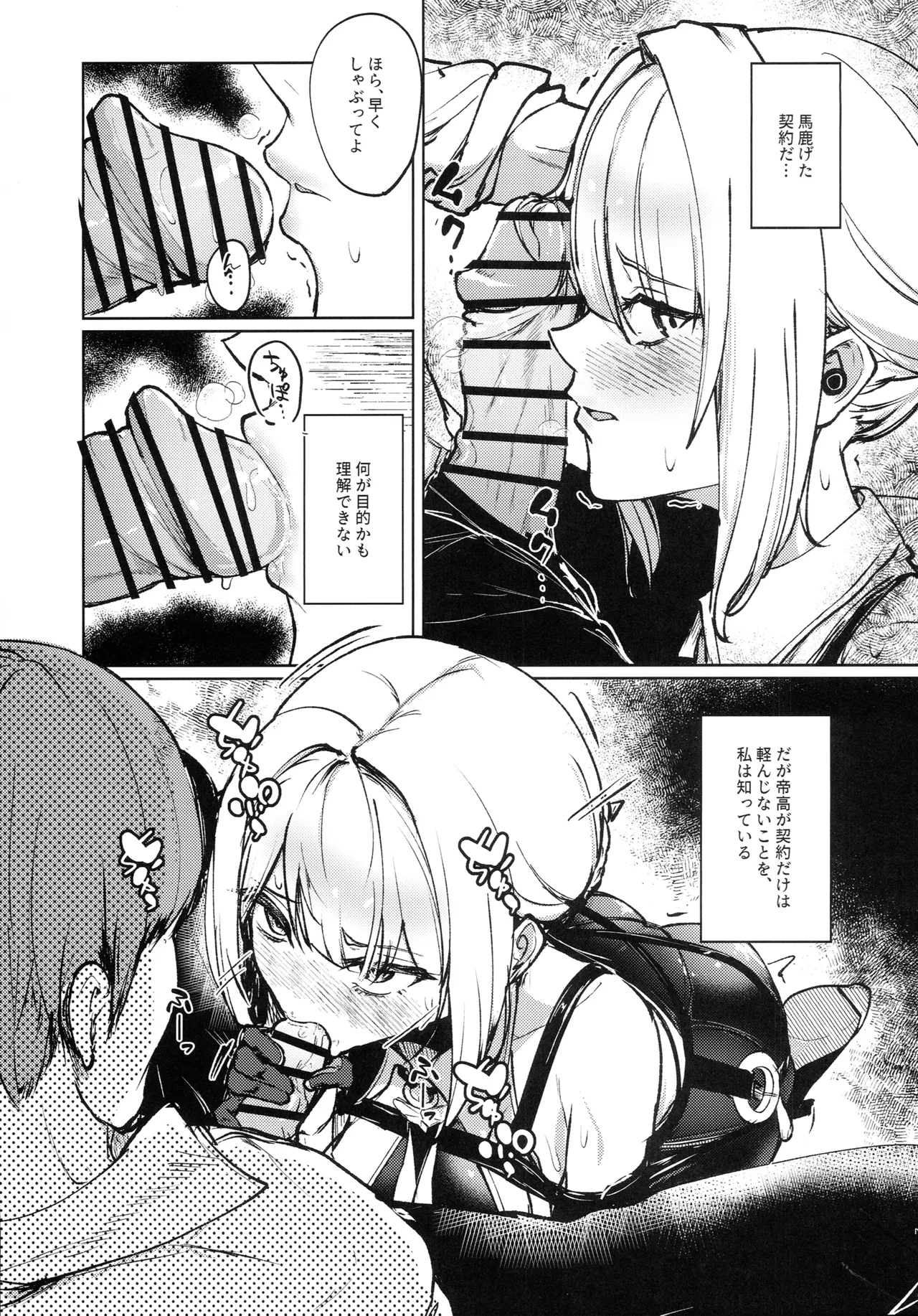 Chinmoku no Keiyaku page 8 full