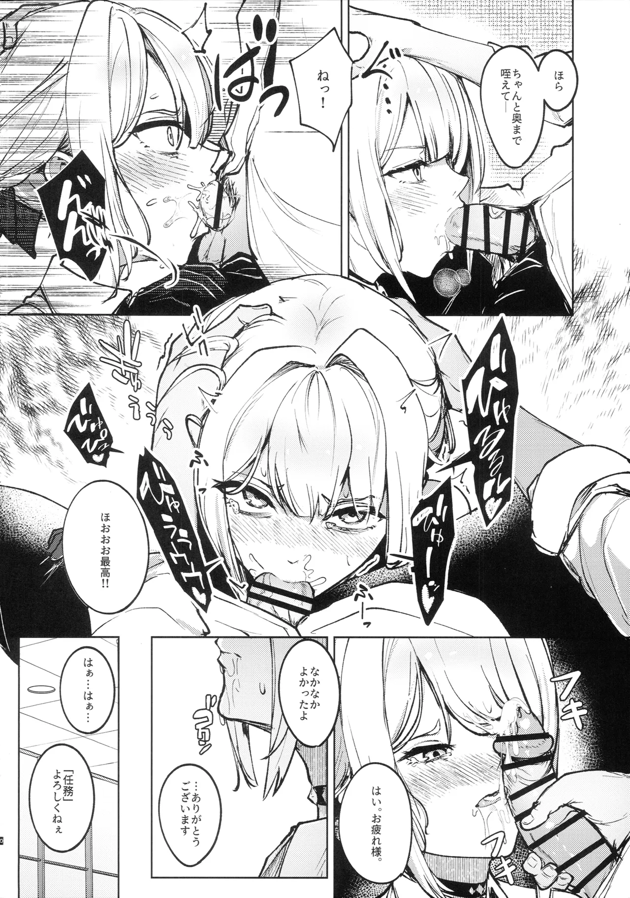 Chinmoku no Keiyaku page 9 full
