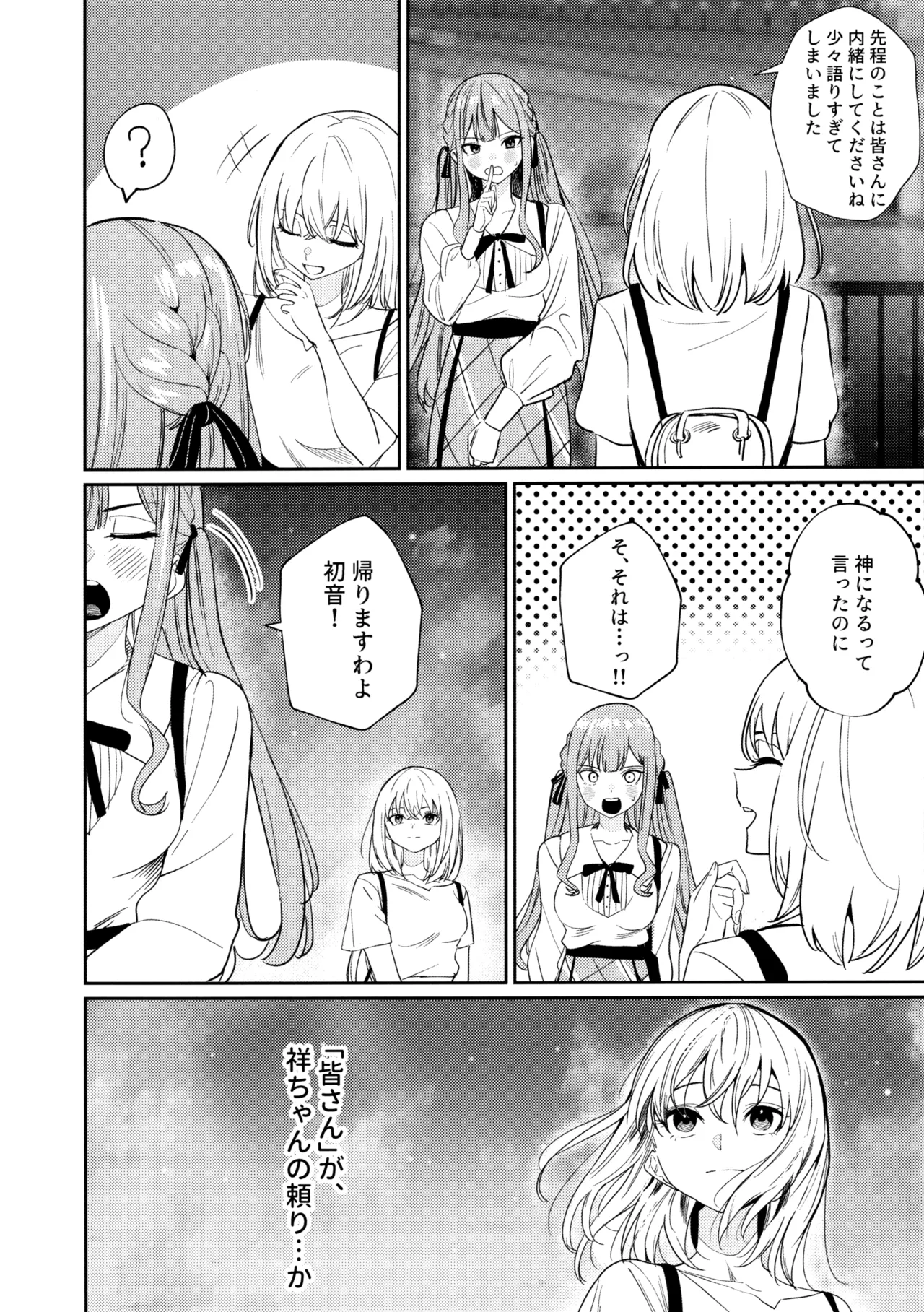 Watashi no Mei/Oba mo Watashi no Koto ga Suki Mitai!? page 10 full