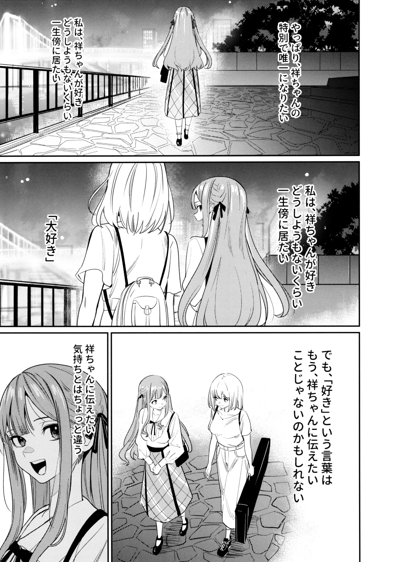 Watashi no Mei/Oba mo Watashi no Koto ga Suki Mitai!? page 11 full