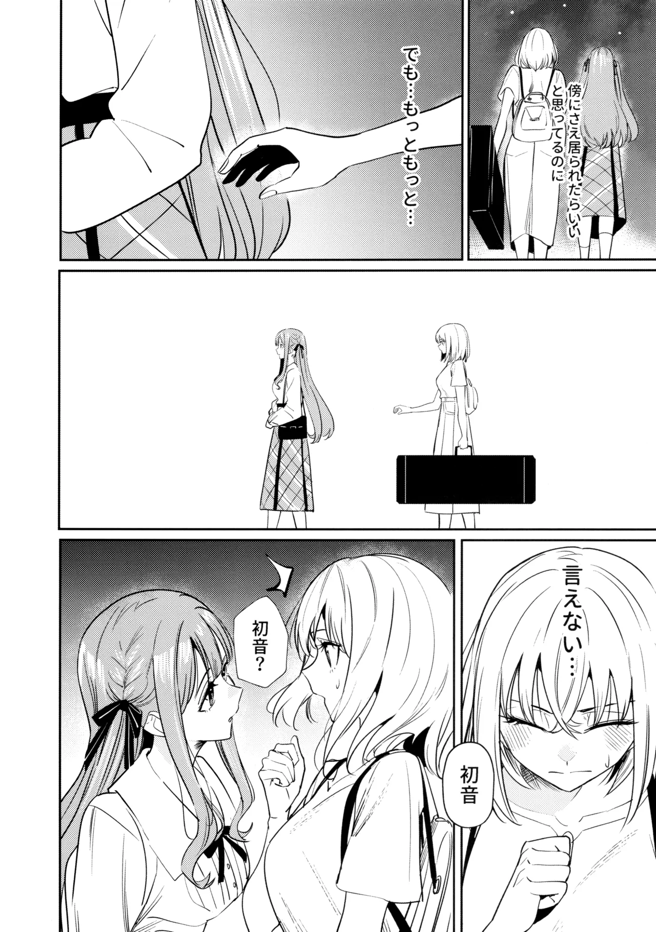 Watashi no Mei/Oba mo Watashi no Koto ga Suki Mitai!? page 12 full