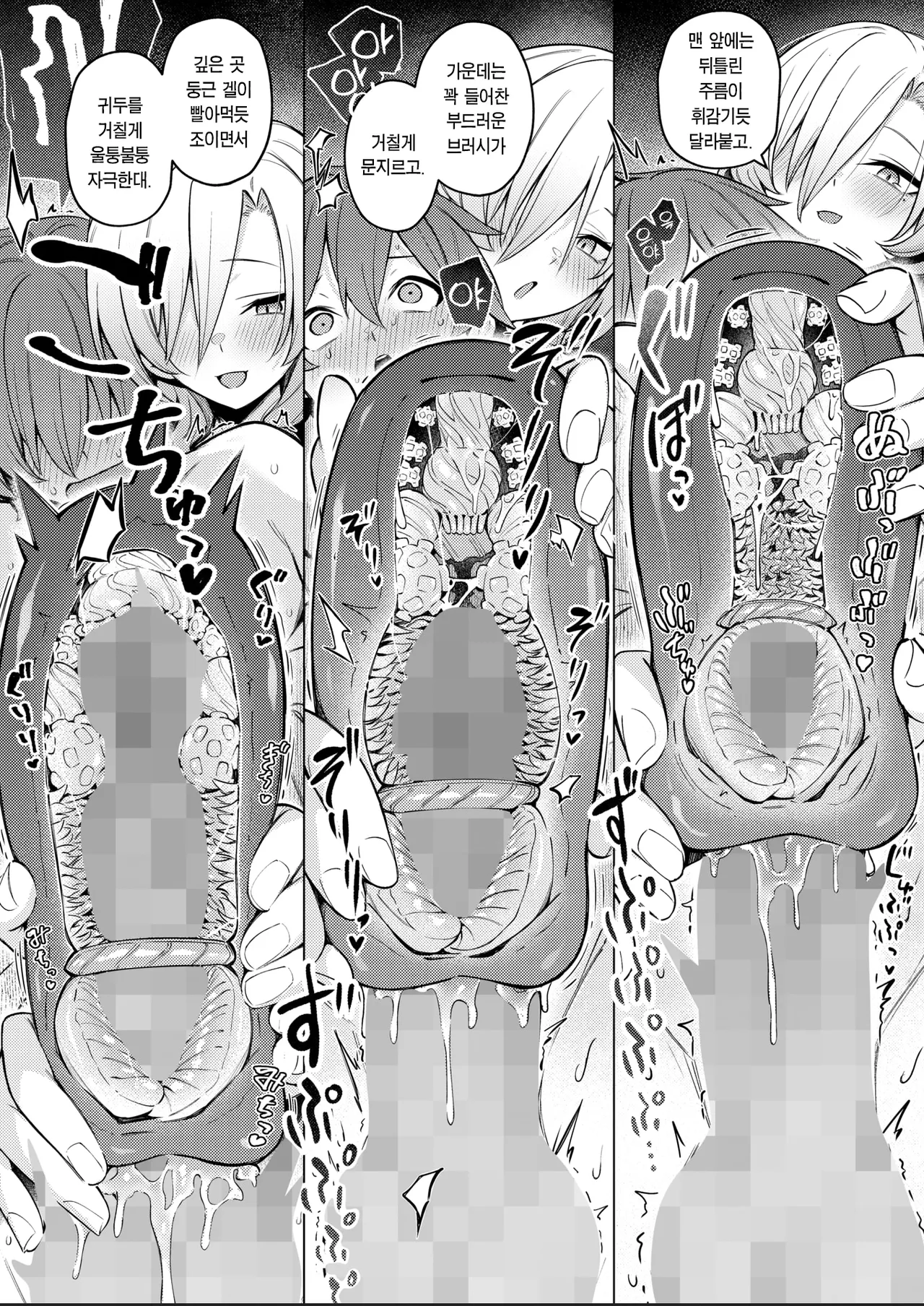 Shino-sama Oshiawase ni~! | 시노 님 행복하세요~! page 11 full