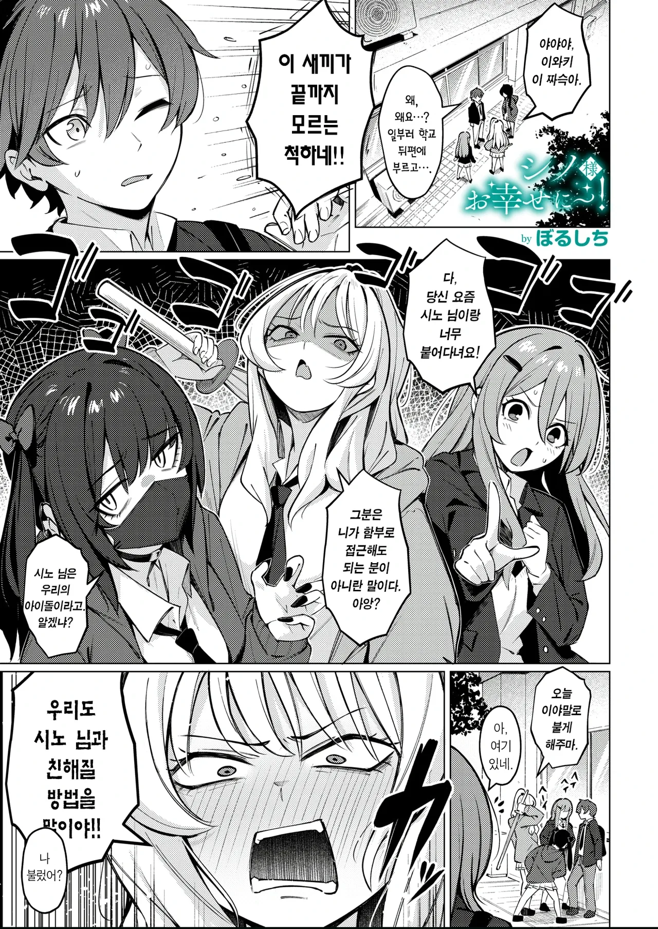 Shino-sama Oshiawase ni~! | 시노 님 행복하세요~! page 2 full
