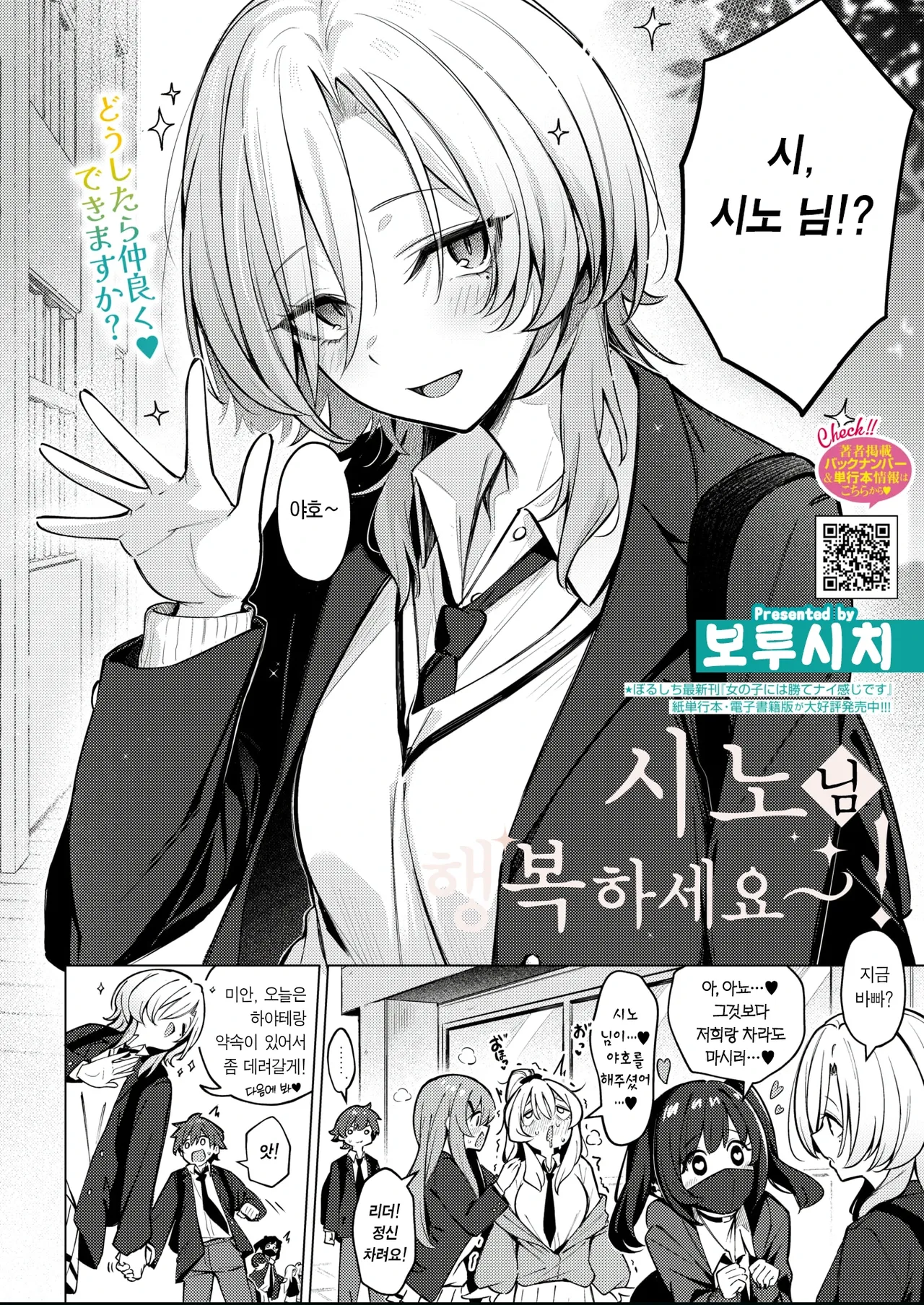 Shino-sama Oshiawase ni~! | 시노 님 행복하세요~! page 3 full