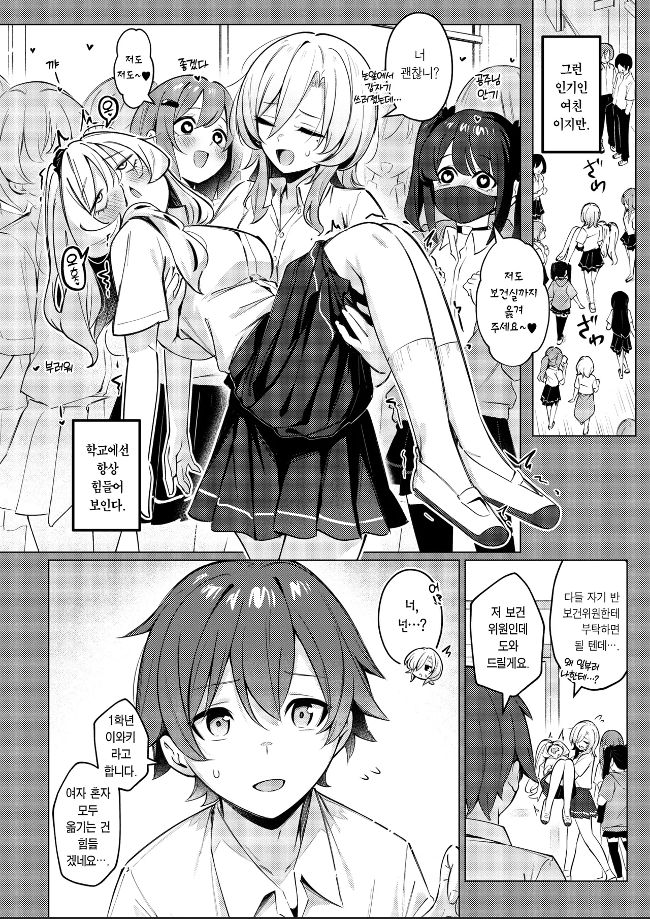 Shino-sama Oshiawase ni~! | 시노 님 행복하세요~! page 5 full