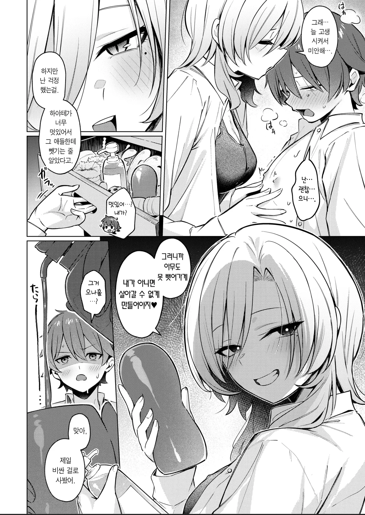 Shino-sama Oshiawase ni~! | 시노 님 행복하세요~! page 9 full