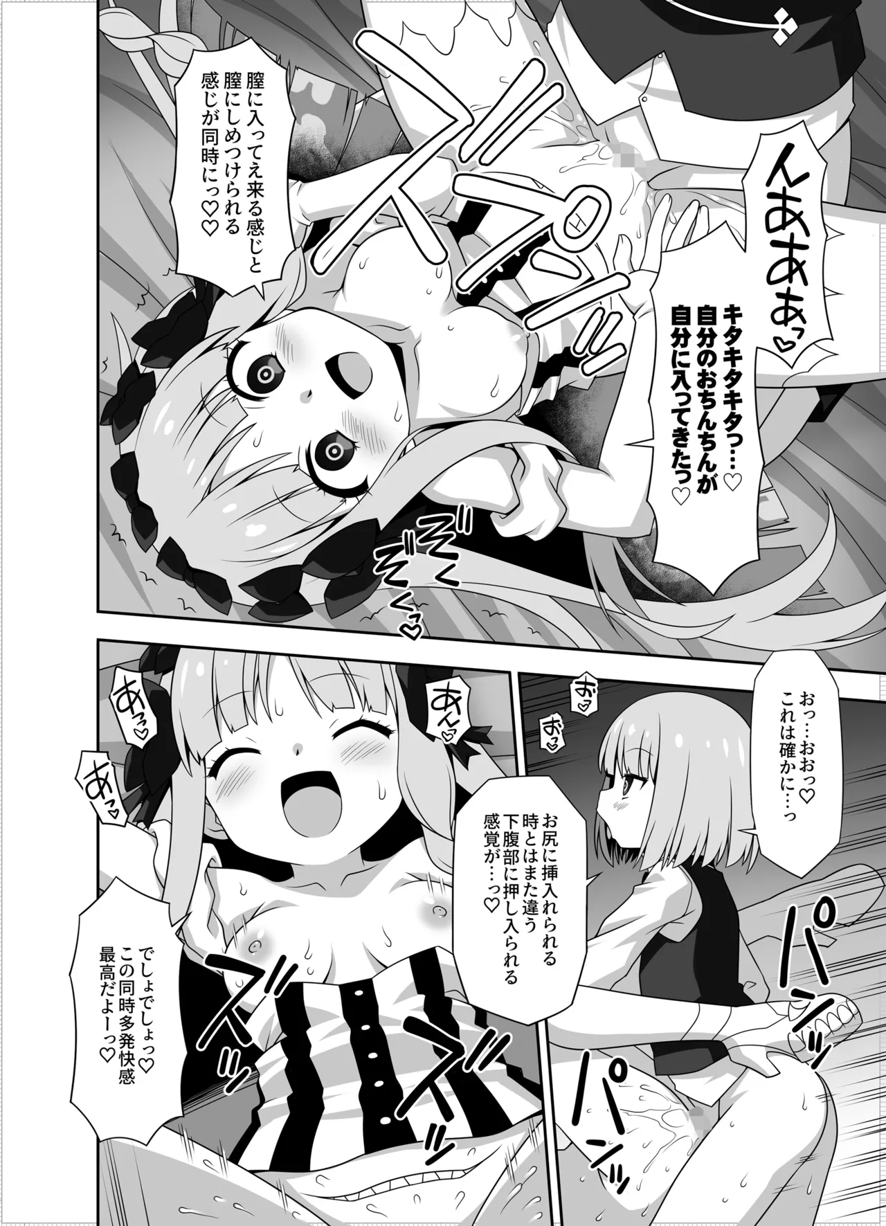 プレ×プレ！PRELATI’sPLAY page 12 full