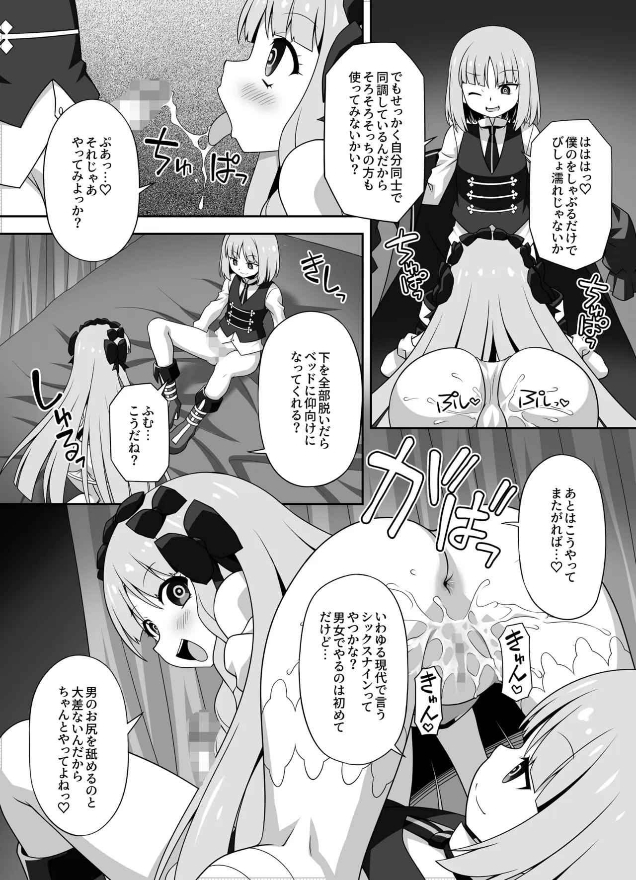 プレ×プレ！PRELATI’sPLAY page 9 full
